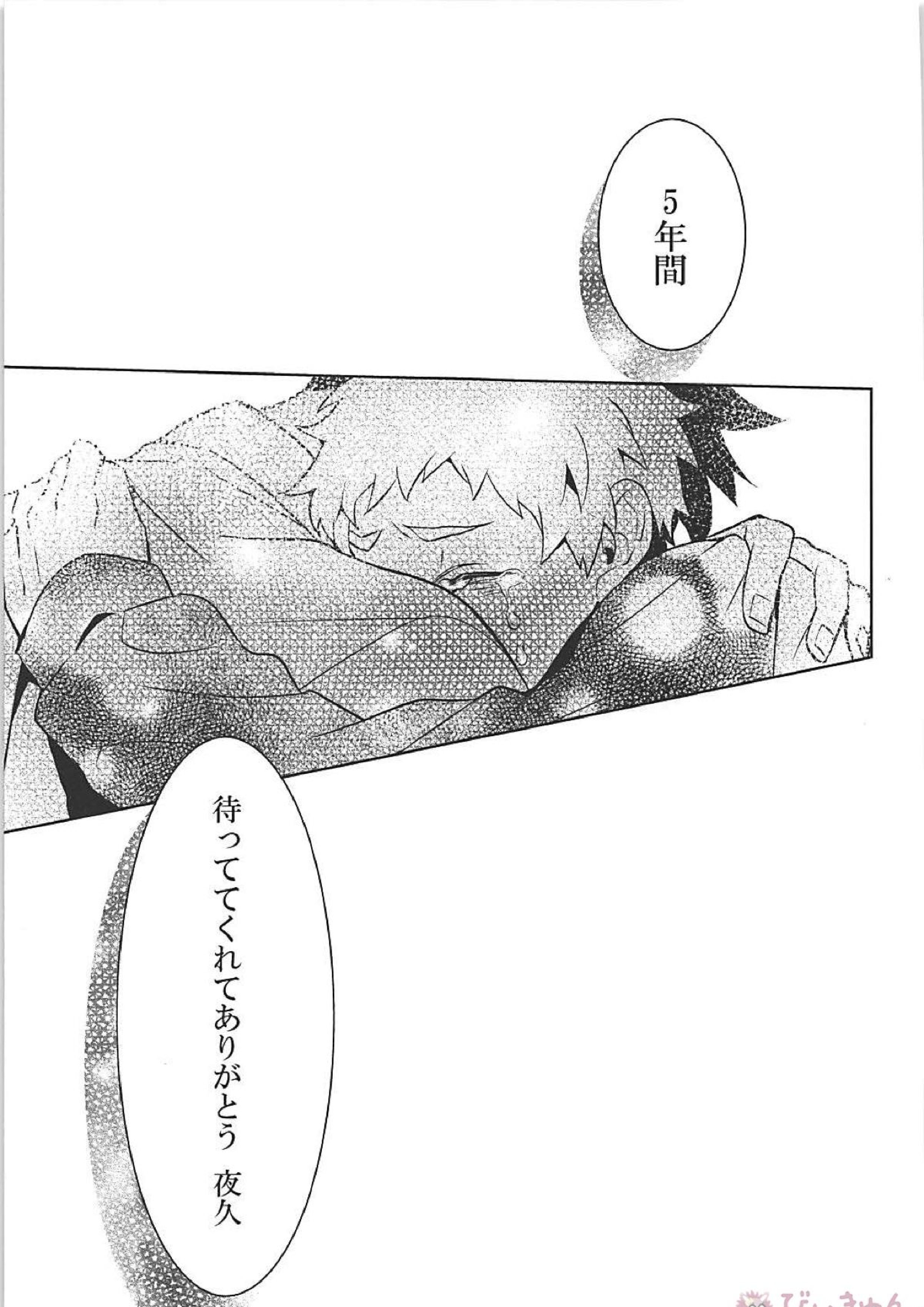黒夜久再録集 186ページ