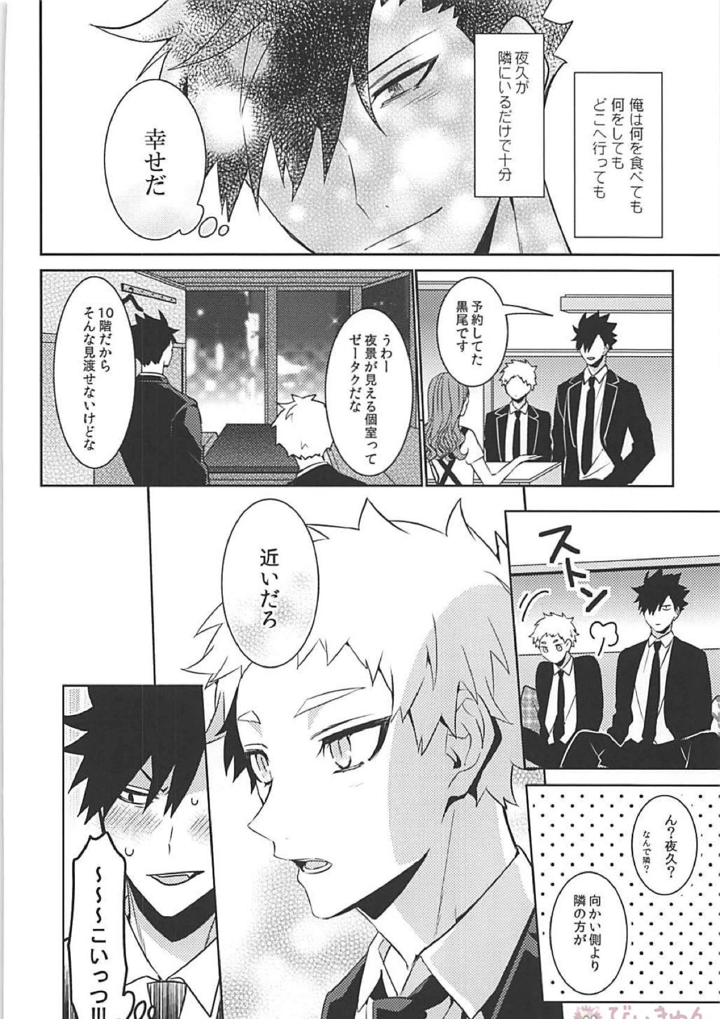 黒夜久再録集 199ページ