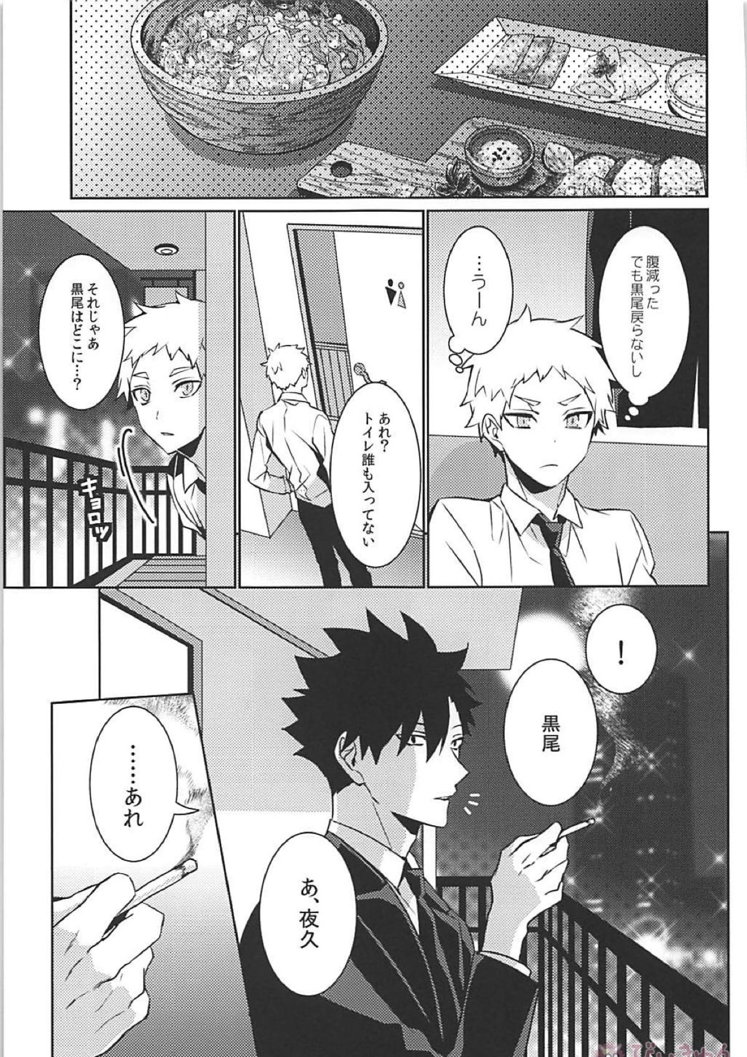 黒夜久再録集 202ページ