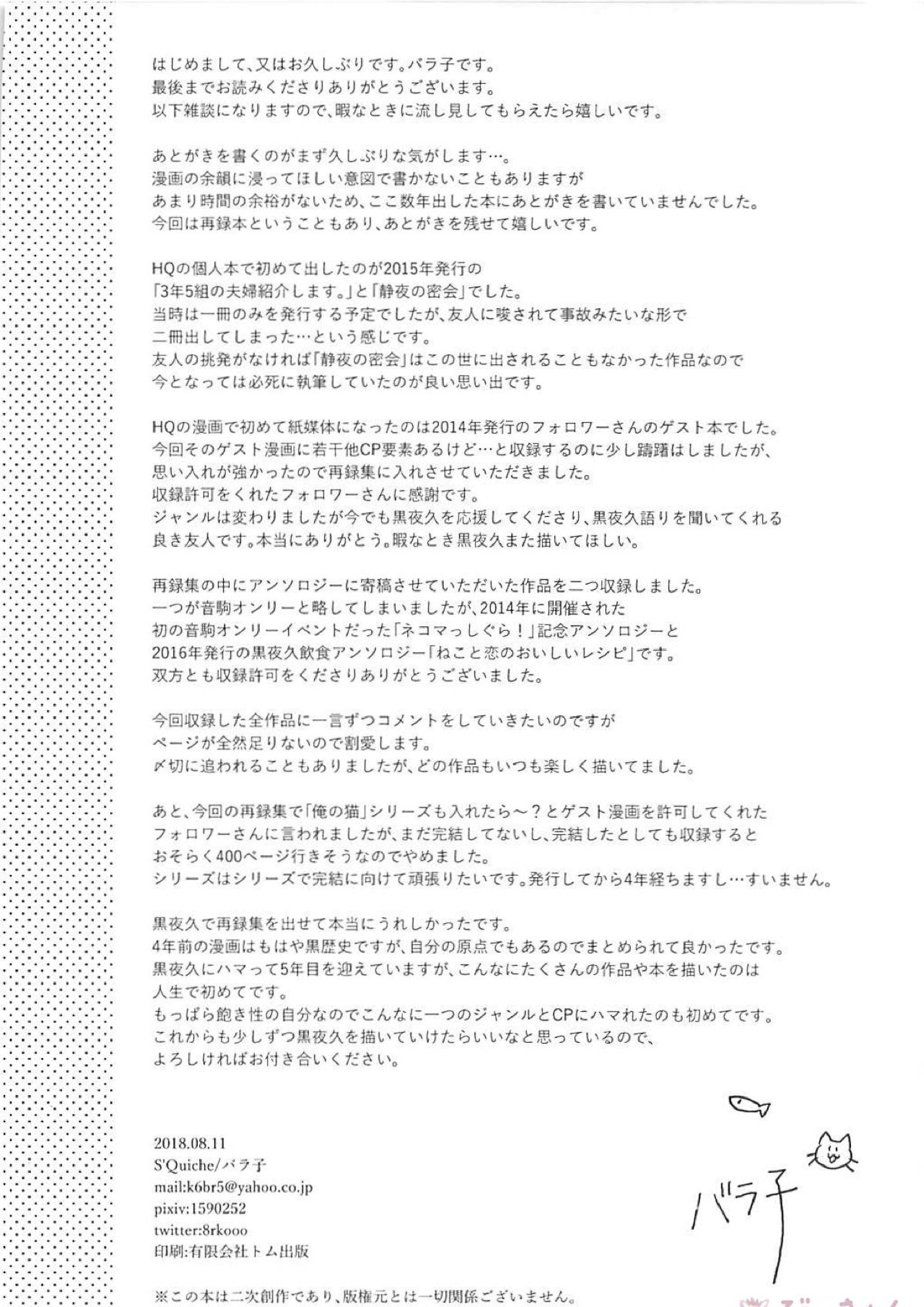 黒夜久再録集 217ページ
