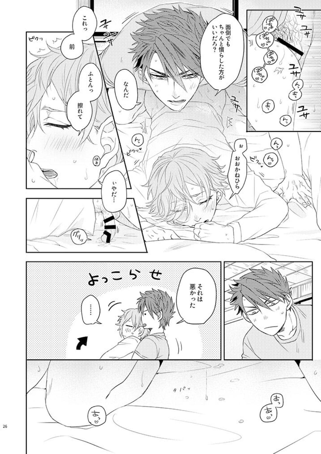 今夜もお楽しみでしょうか 25ページ