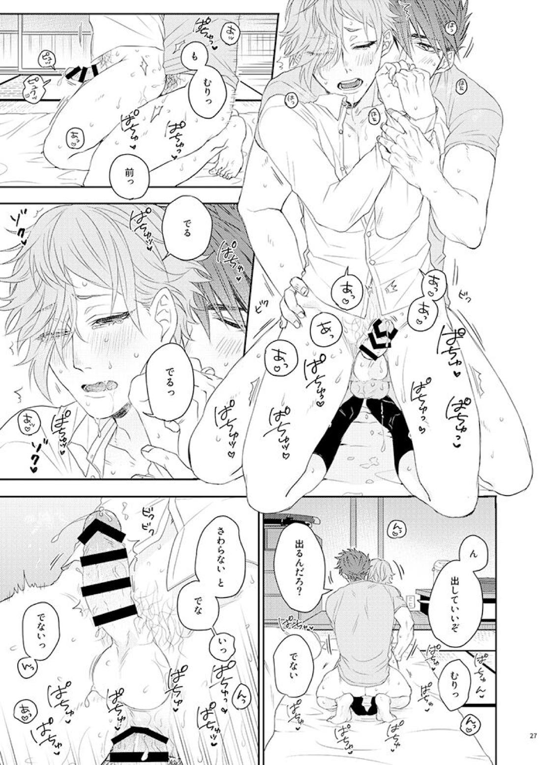 今夜もお楽しみでしょうか 26ページ