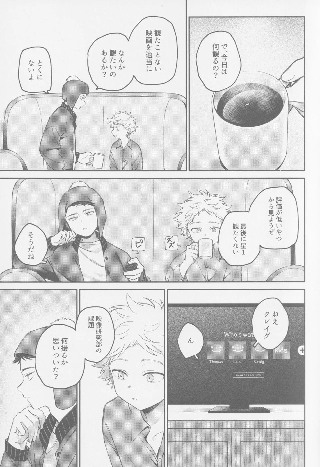 若者のすべて 6ページ