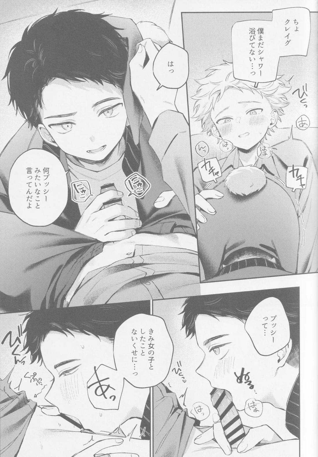 若者のすべて 12ページ