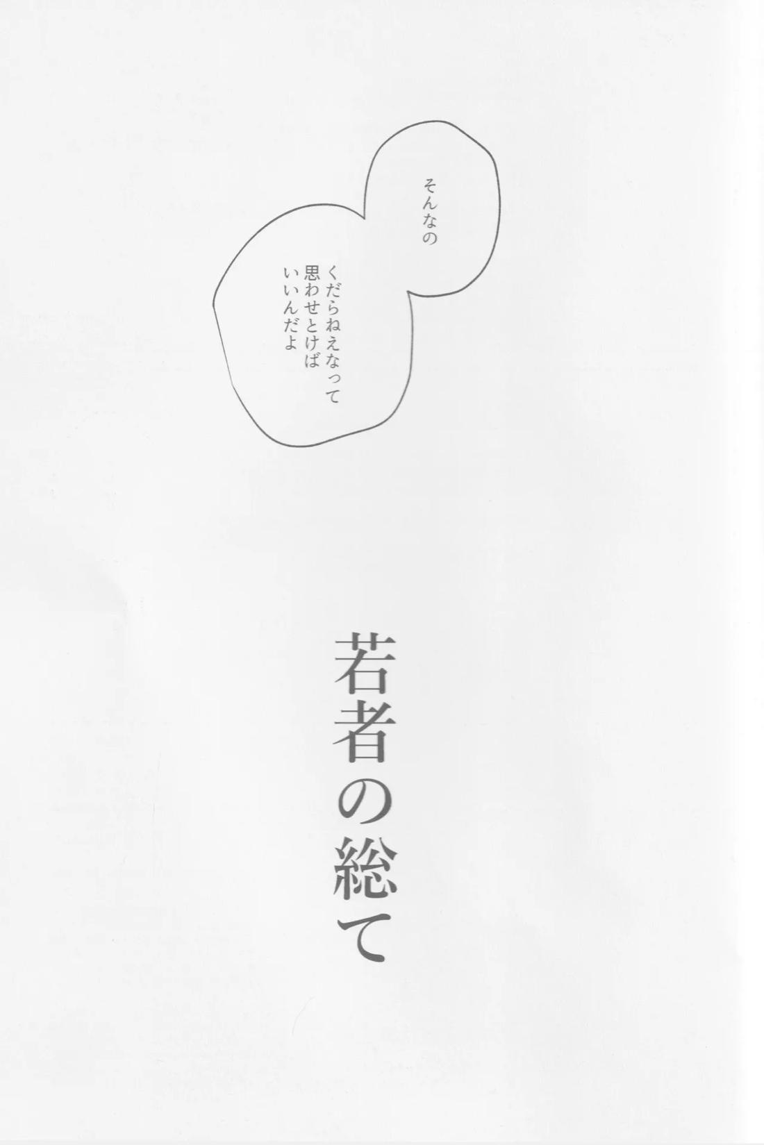 若者のすべて 80ページ