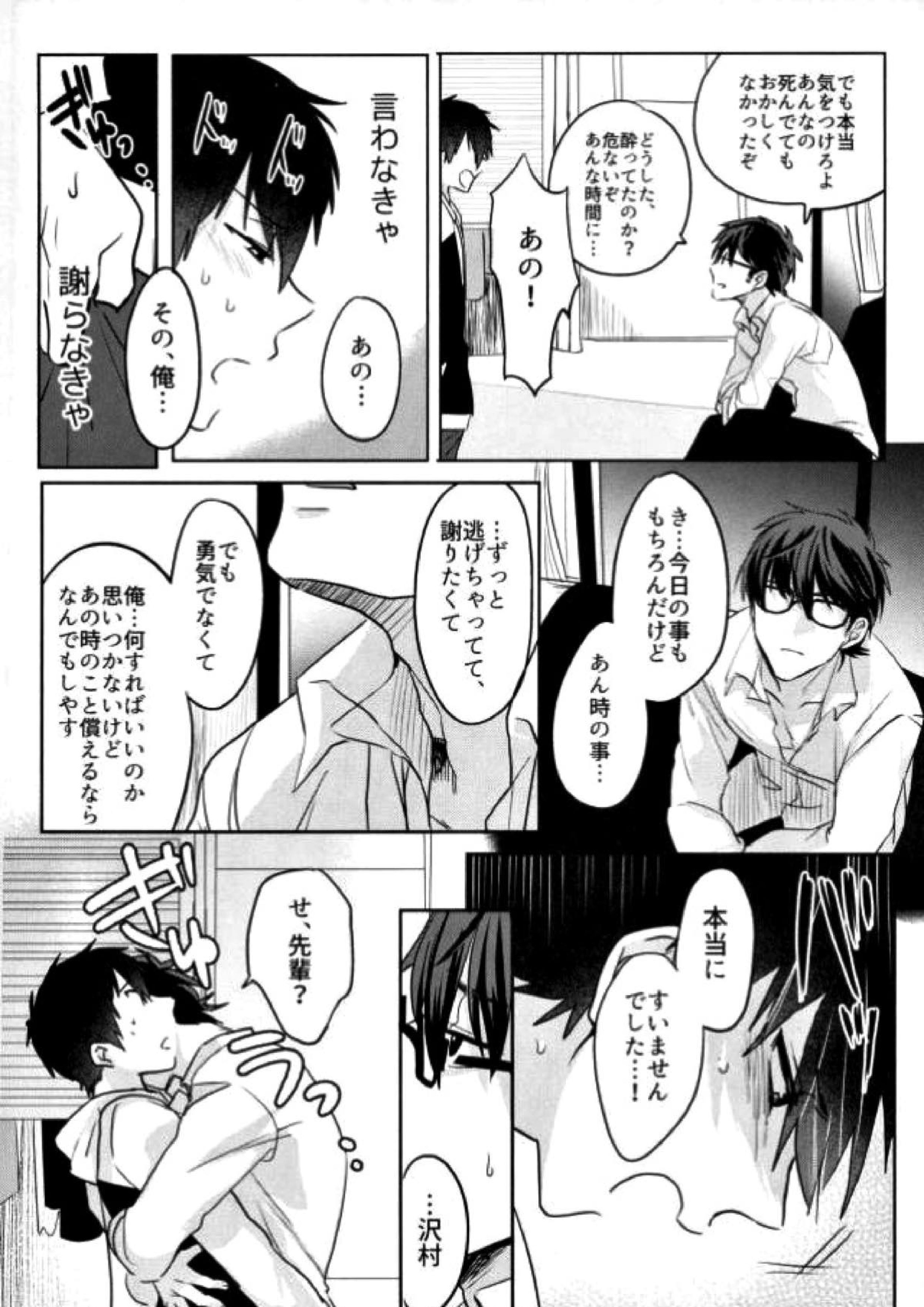 BLACK -御沢再録集- 47ページ
