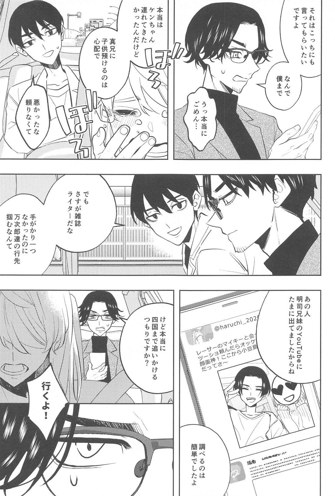 不倫心中旅行 12ページ