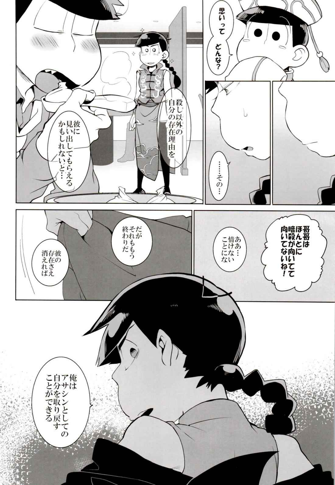 IL MIO DRAGO 2 11ページ