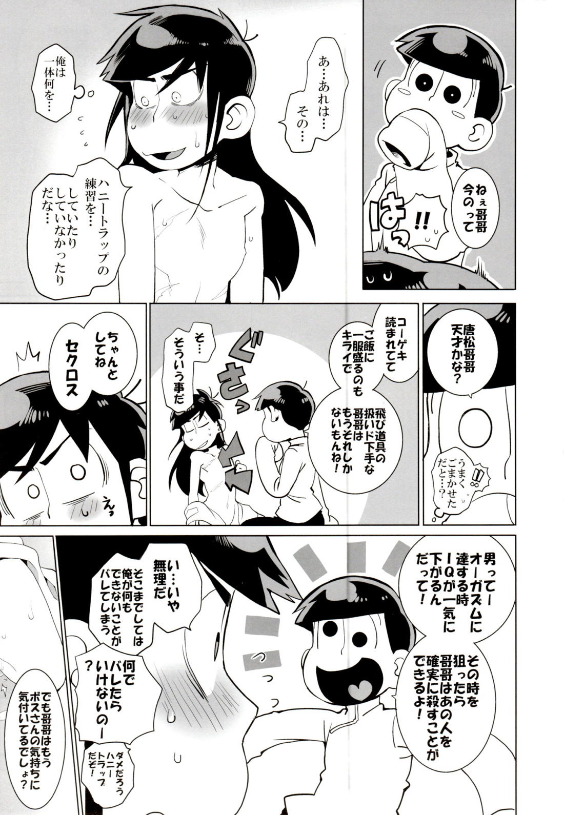 IL MIO DRAGO 2 23ページ