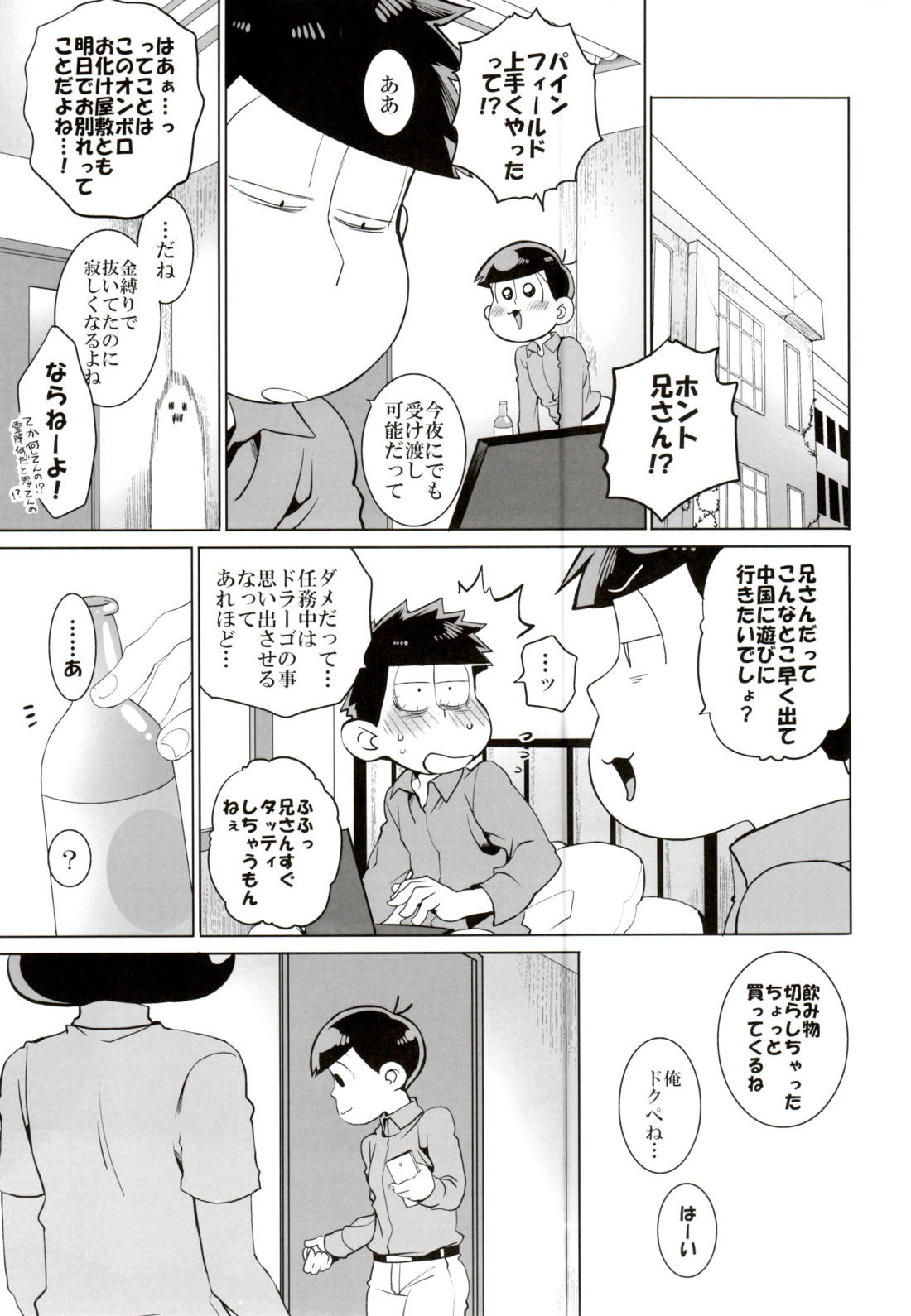 IL MIO DRAGO 2 25ページ