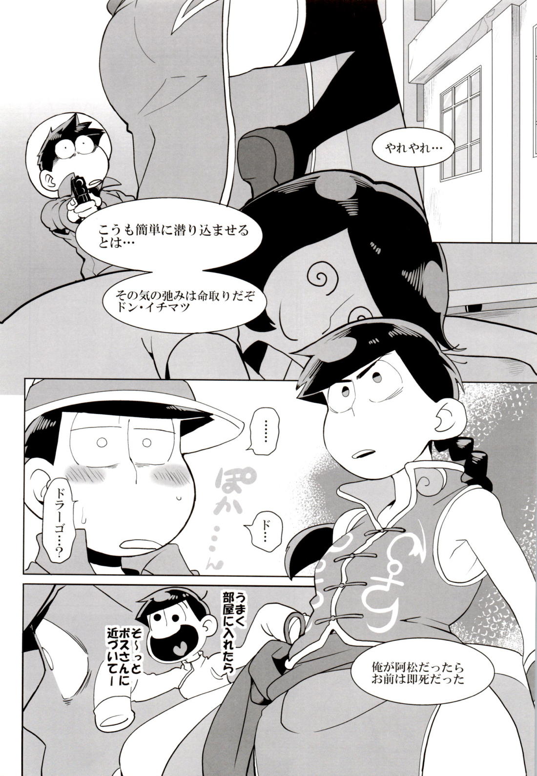 IL MIO DRAGO 2 28ページ
