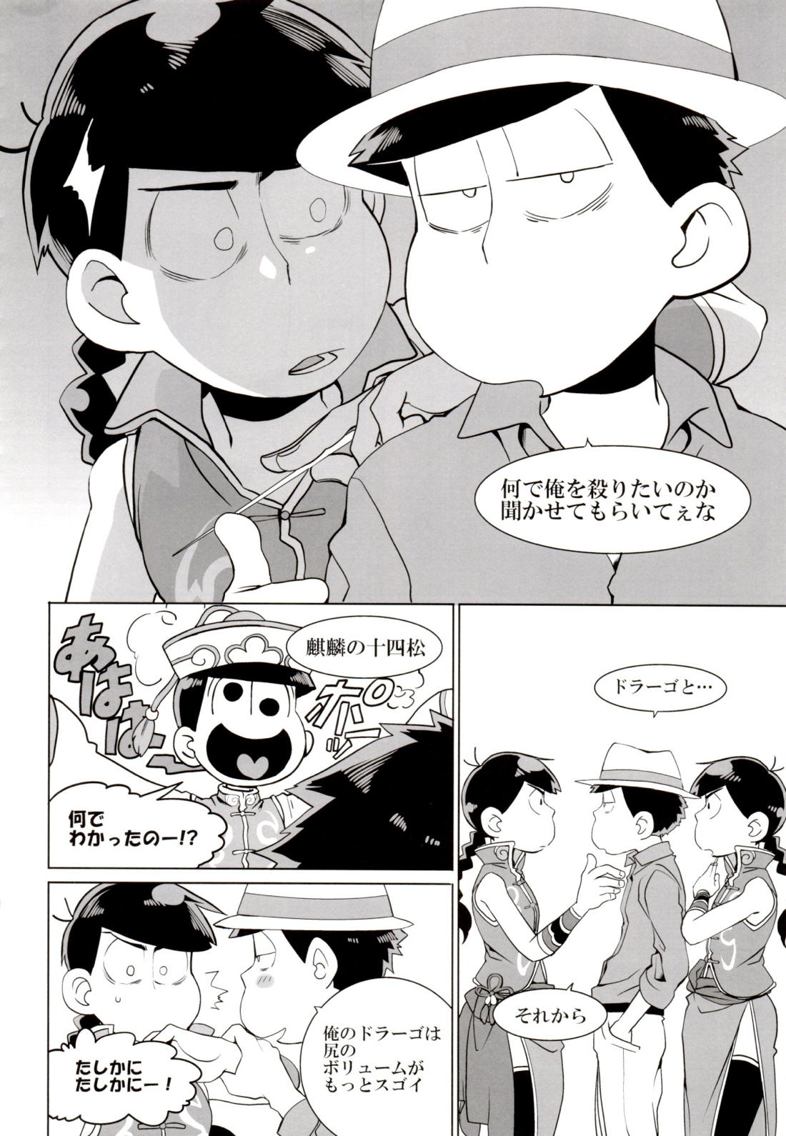 IL MIO DRAGO 2 30ページ