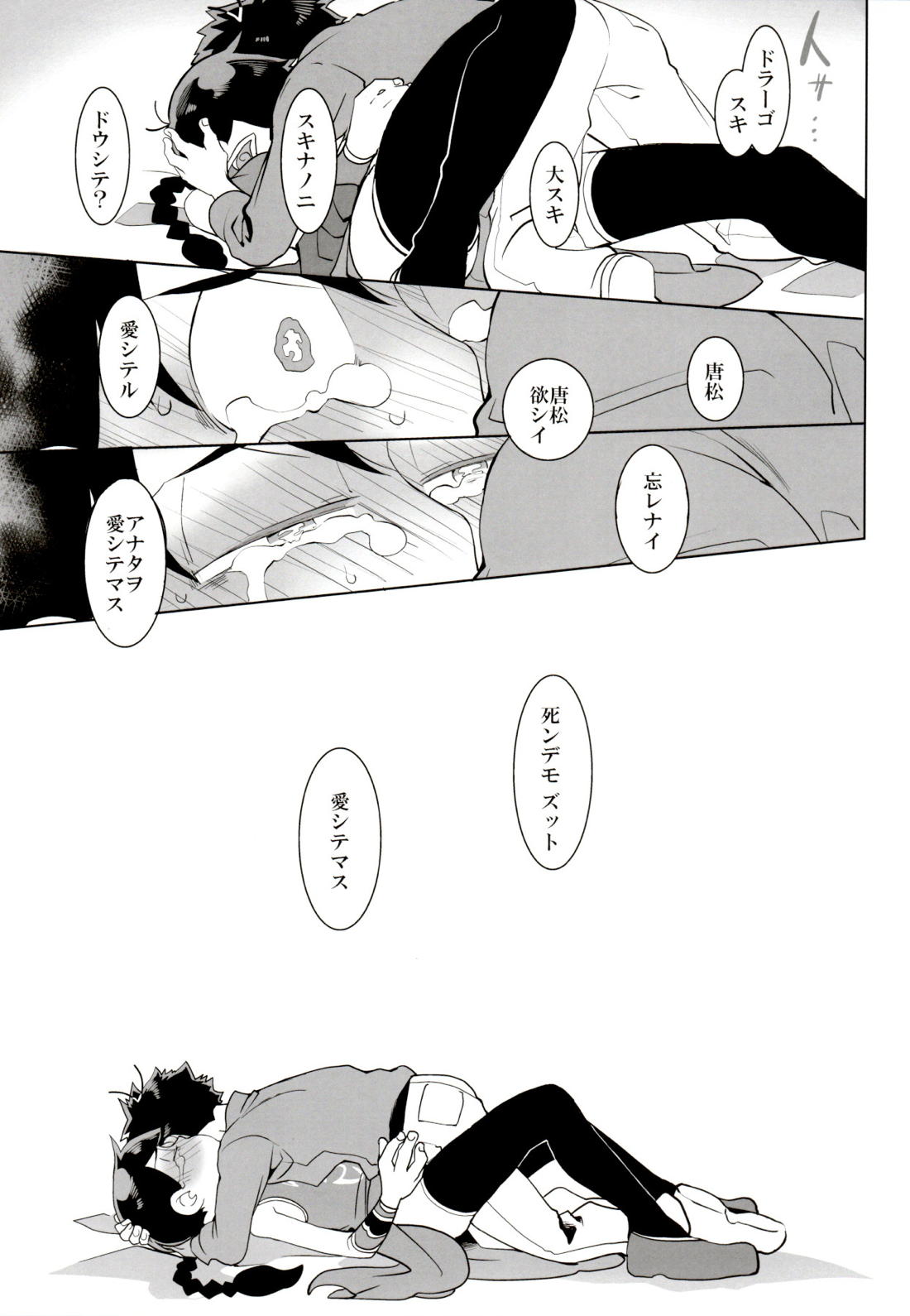 IL MIO DRAGO 2 41ページ