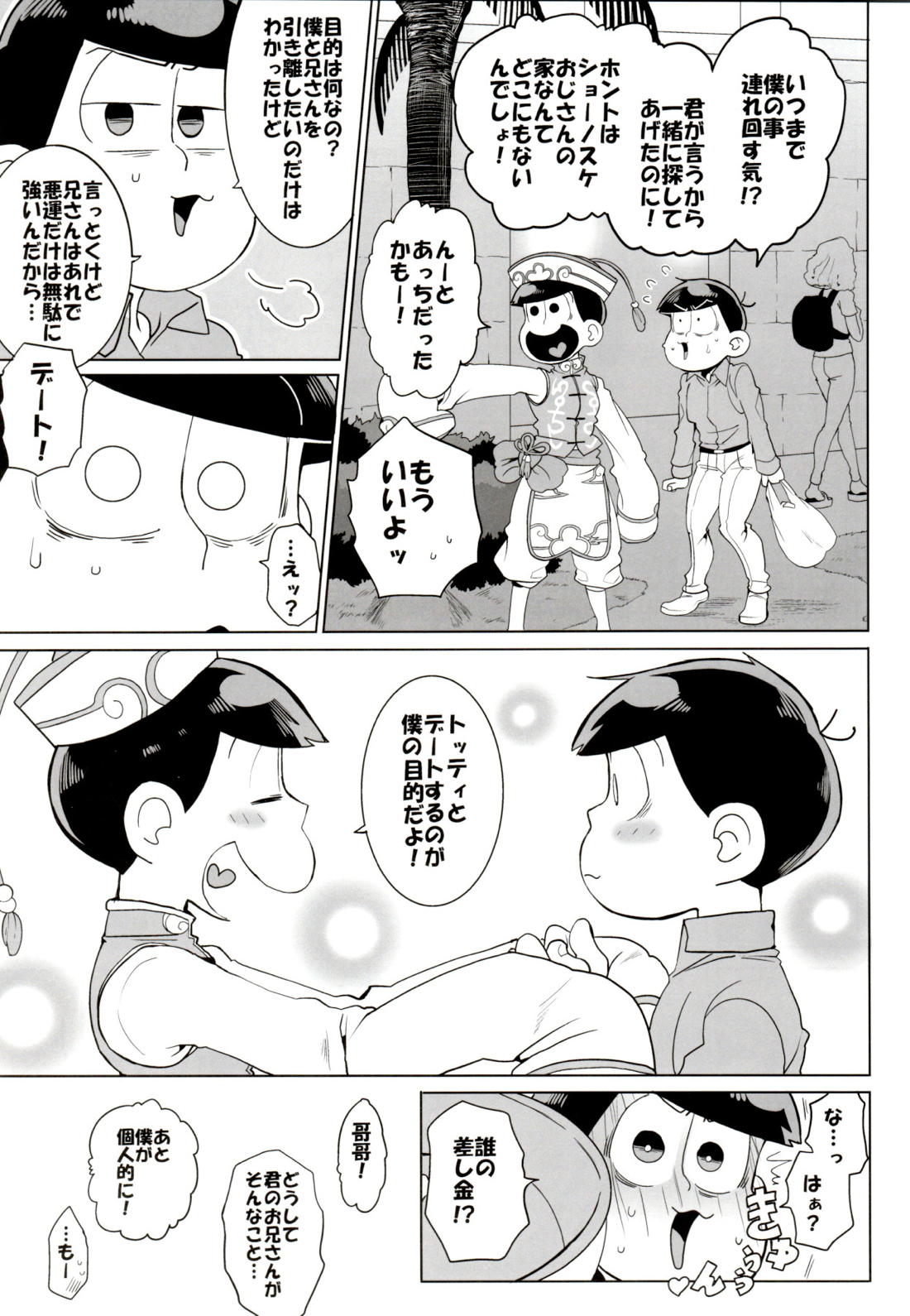 IL MIO DRAGO 2 55ページ