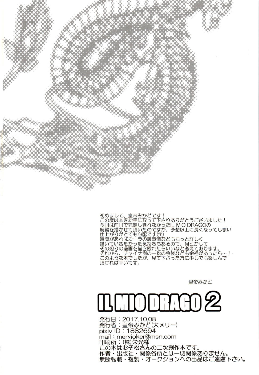 IL MIO DRAGO 2 74ページ