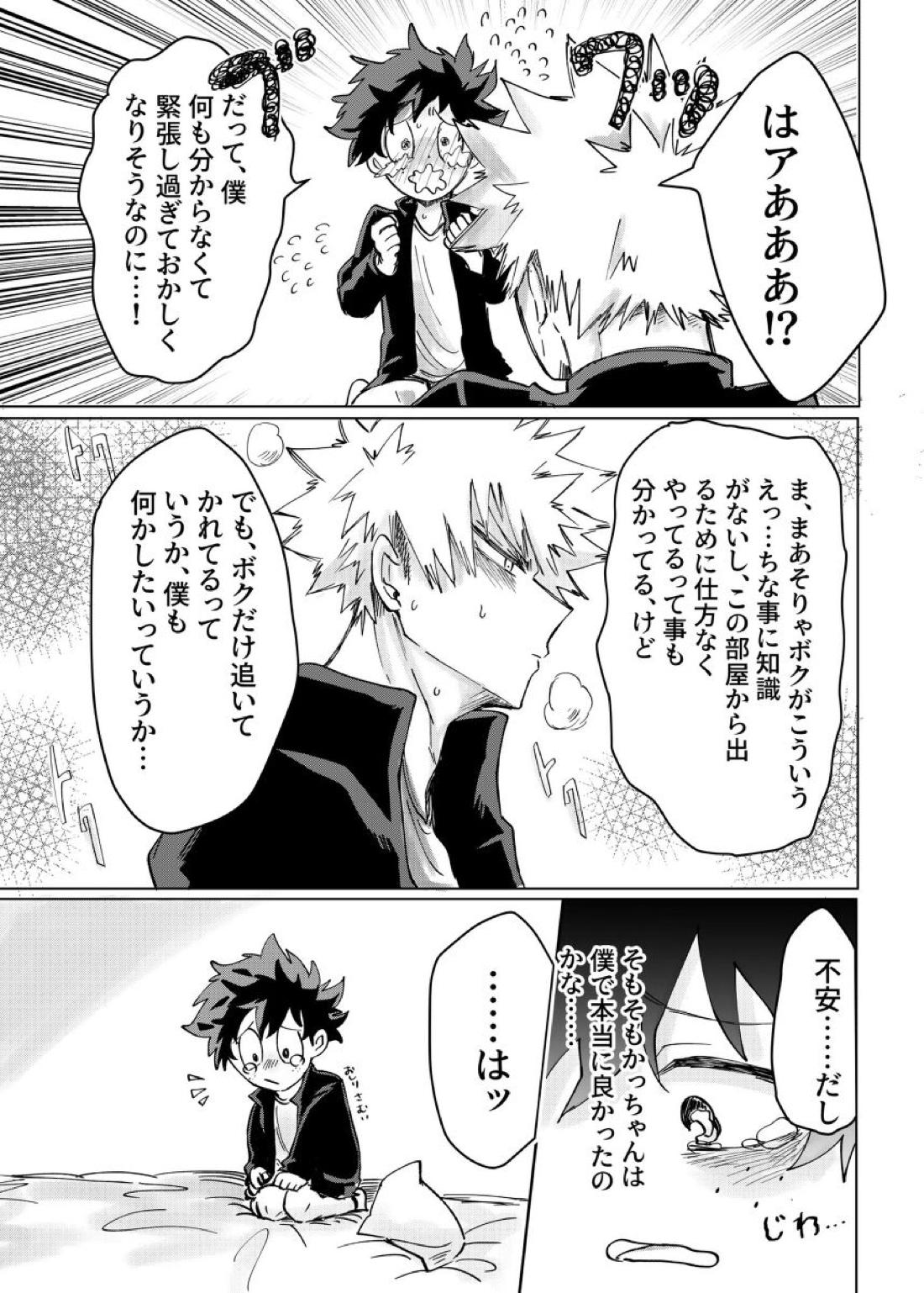 ぬけだせない 18ページ