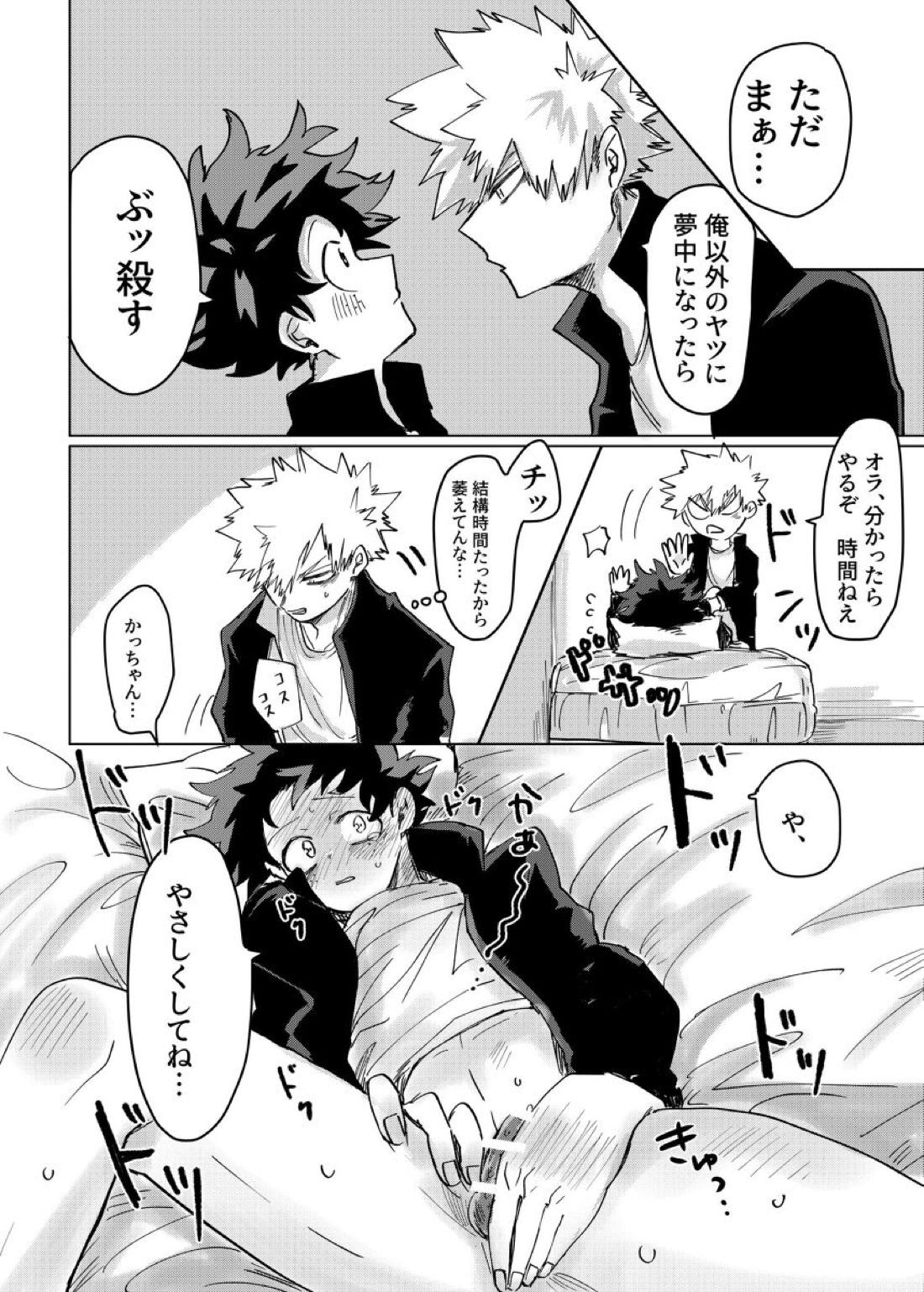 ぬけだせない 21ページ