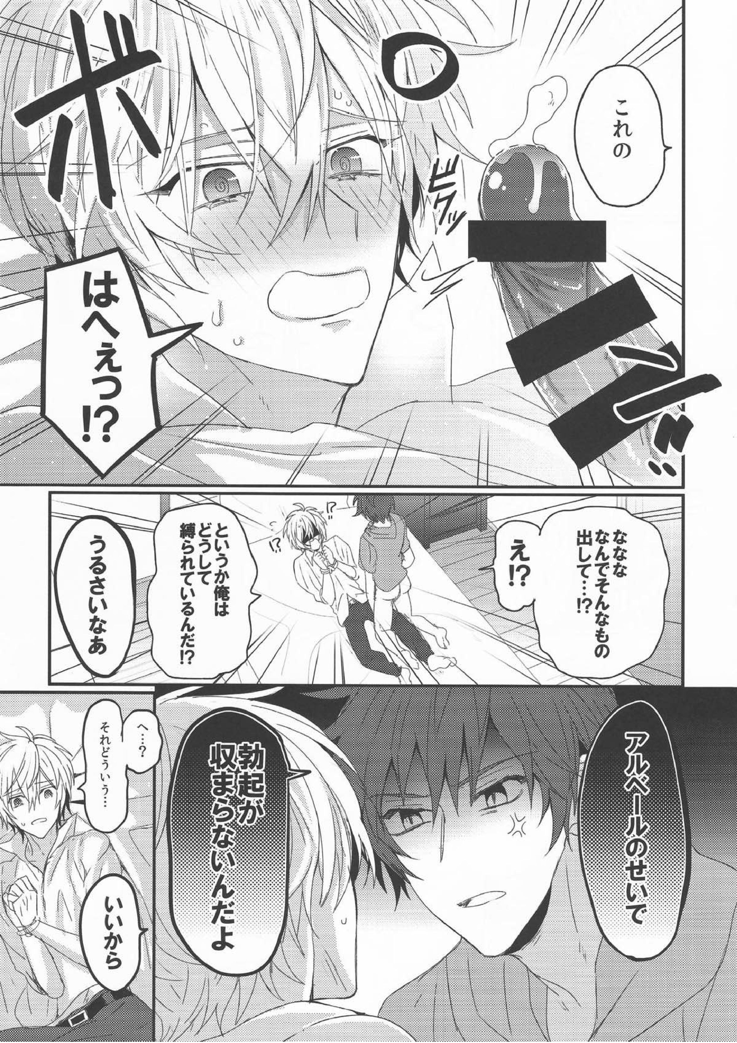 ビリビリおじさんははやくてながい♂ 6ページ