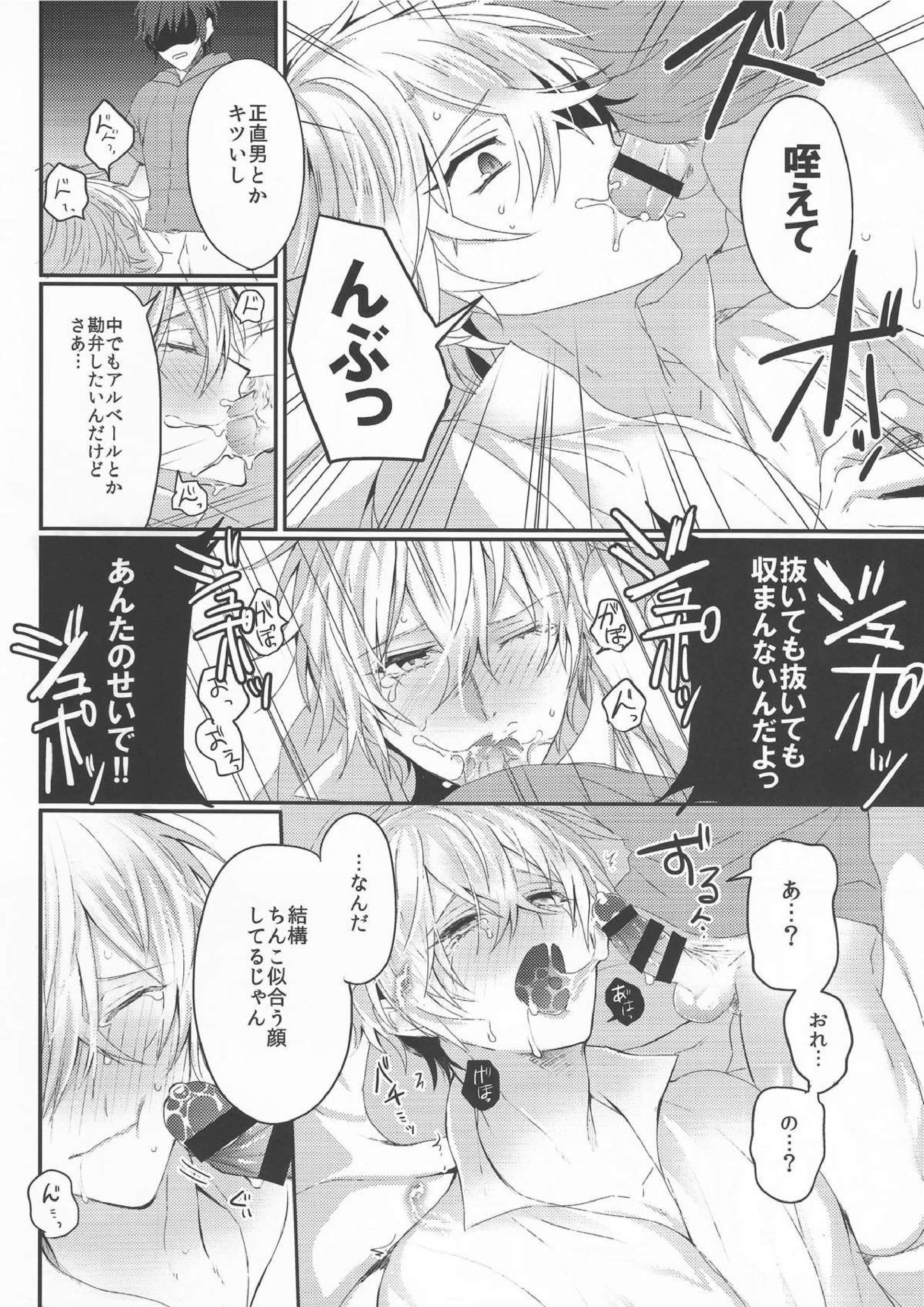 ビリビリおじさんははやくてながい♂ 7ページ