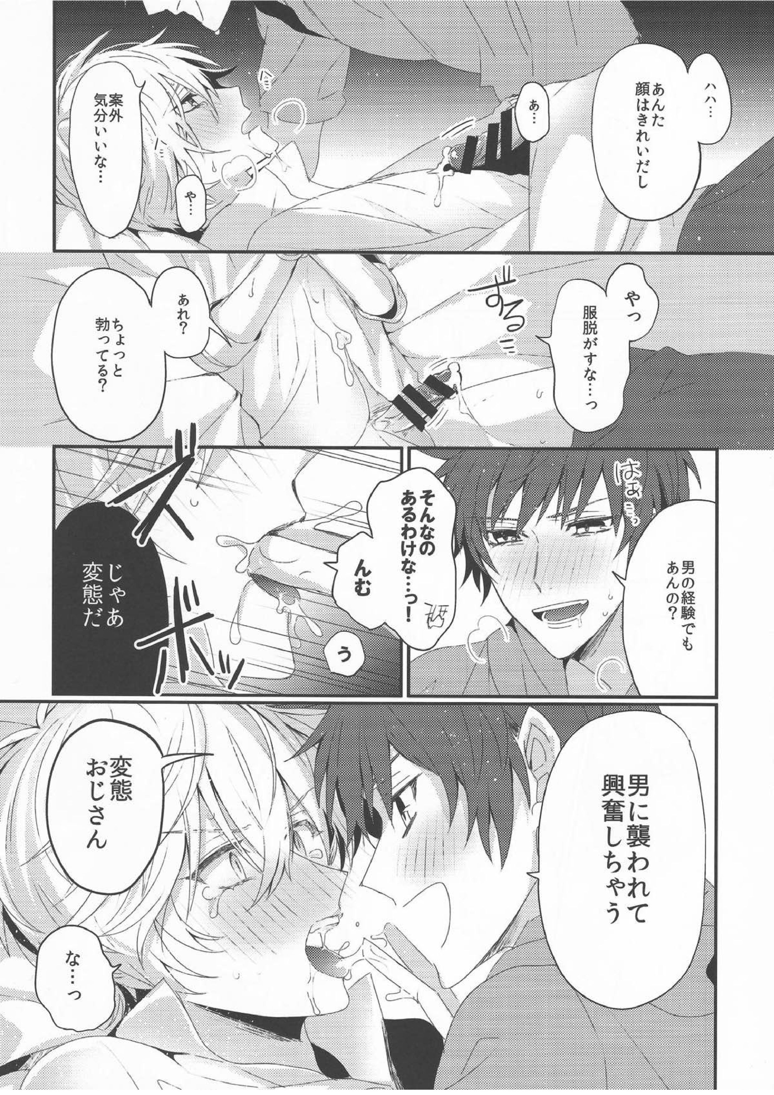 ビリビリおじさんははやくてながい♂ 8ページ
