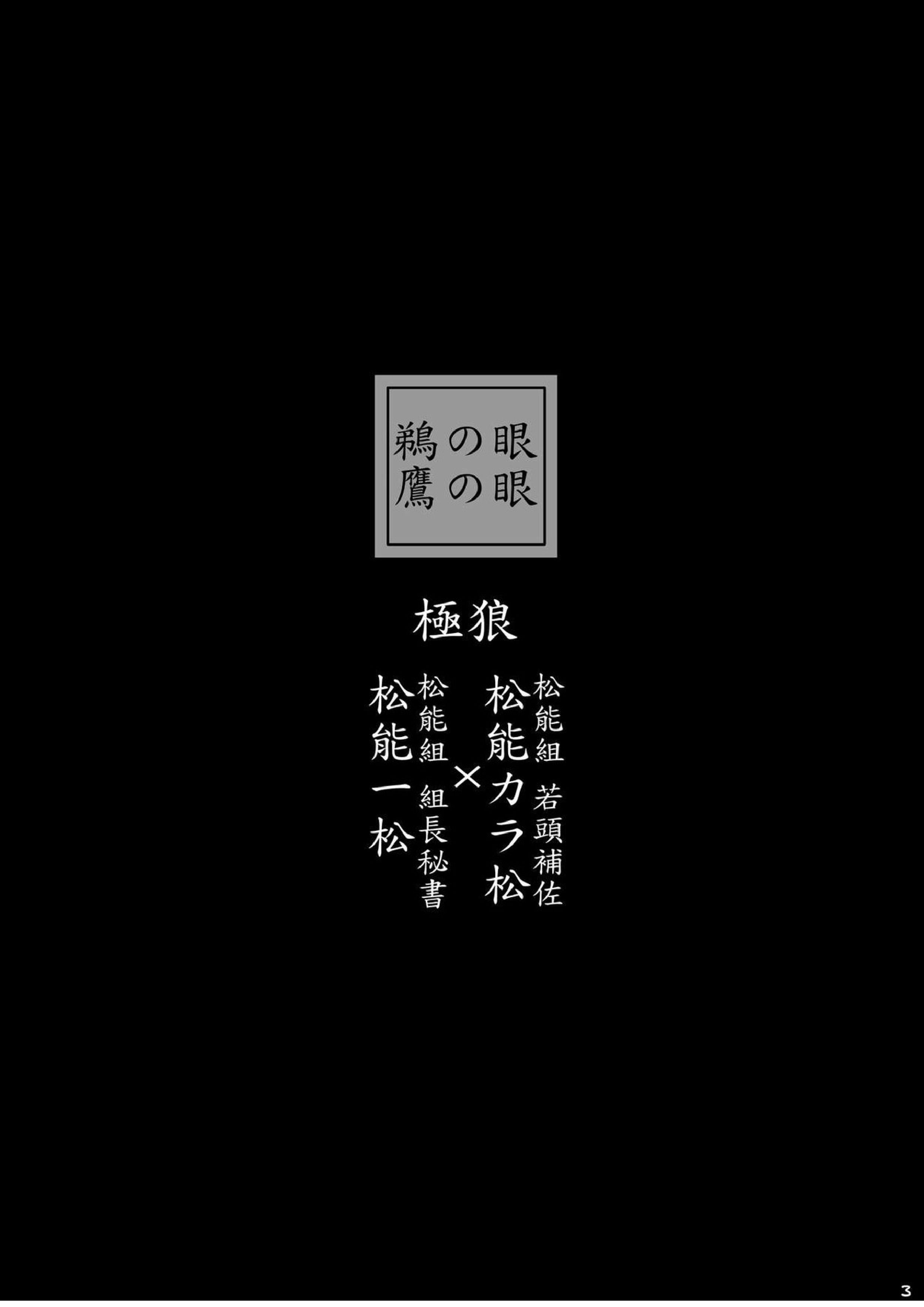 鵜の眼鷹の眼 2ページ