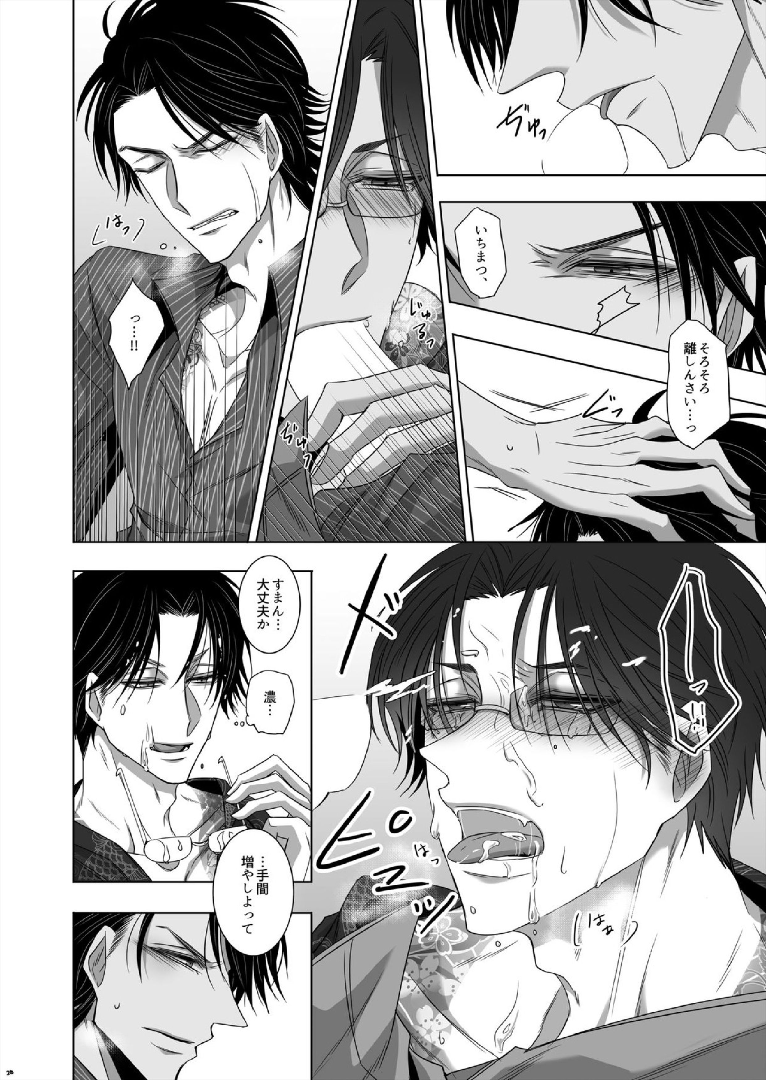 鵜の眼鷹の眼 26ページ