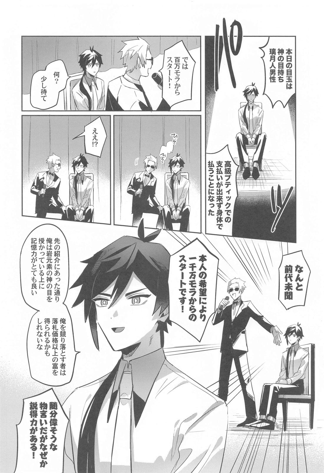ティータイムトラベル 3ページ