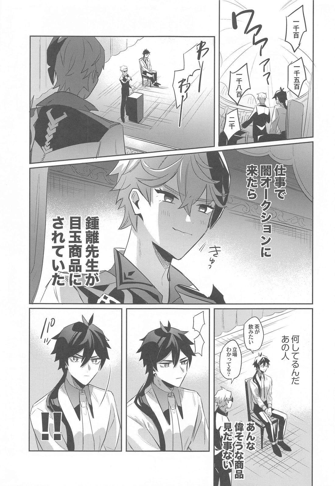 ティータイムトラベル 4ページ