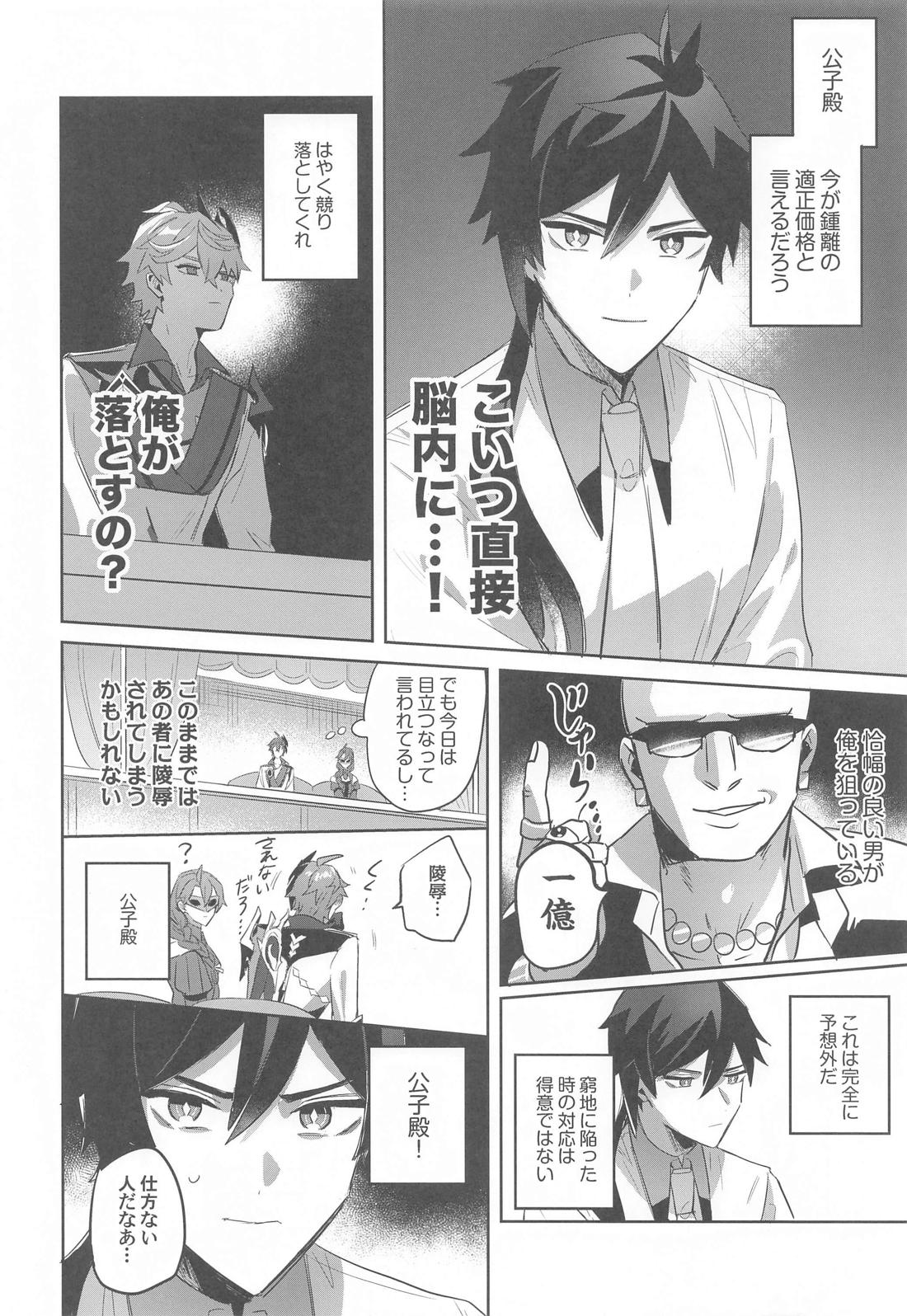ティータイムトラベル 5ページ