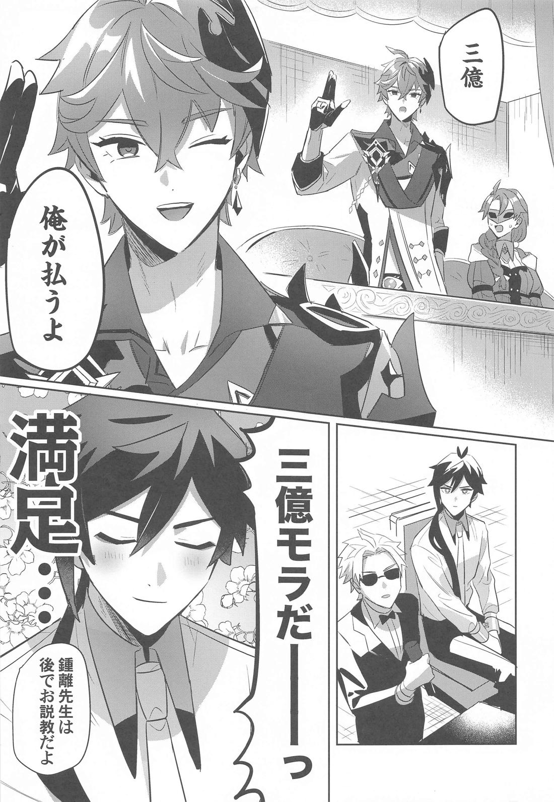 ティータイムトラベル 6ページ