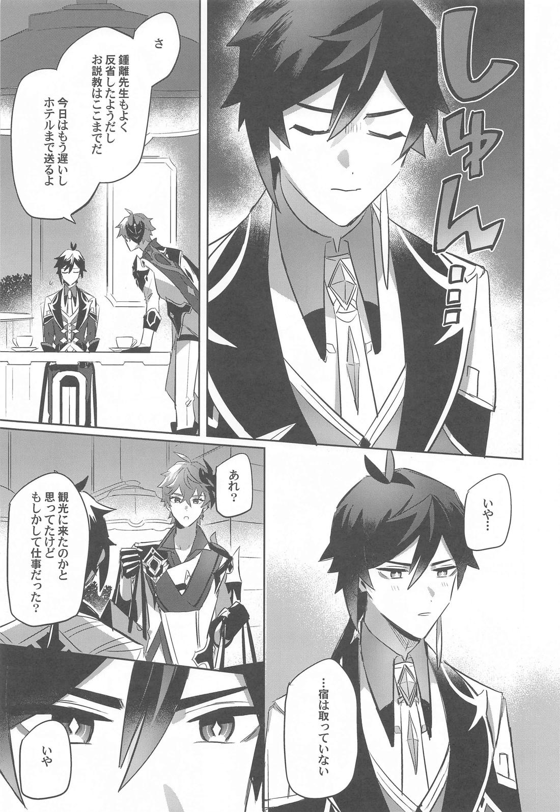 ティータイムトラベル 7ページ