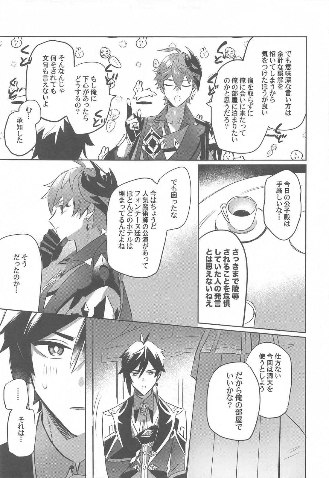 ティータイムトラベル 9ページ