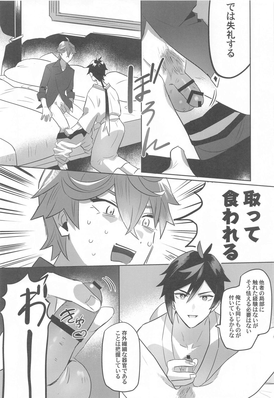 ティータイムトラベル 12ページ
