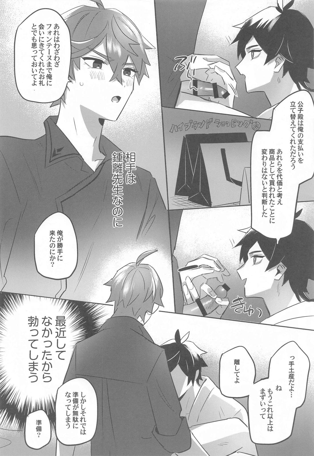 ティータイムトラベル 14ページ