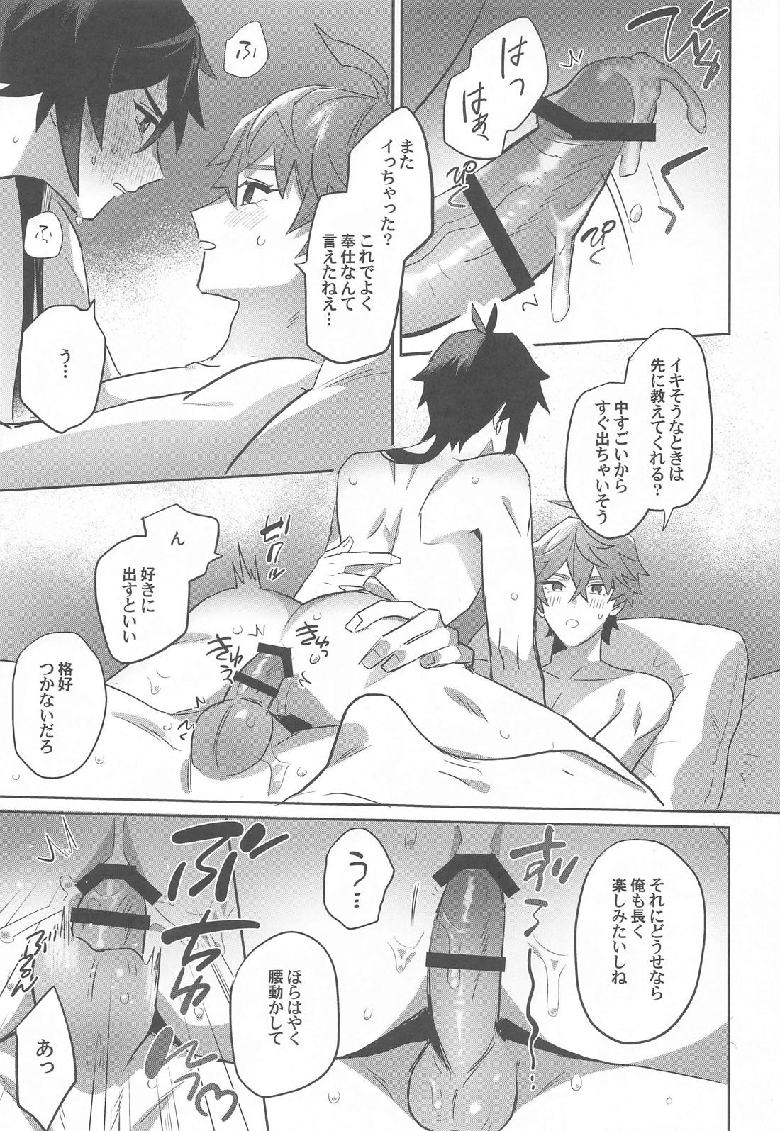 ティータイムトラベル 21ページ