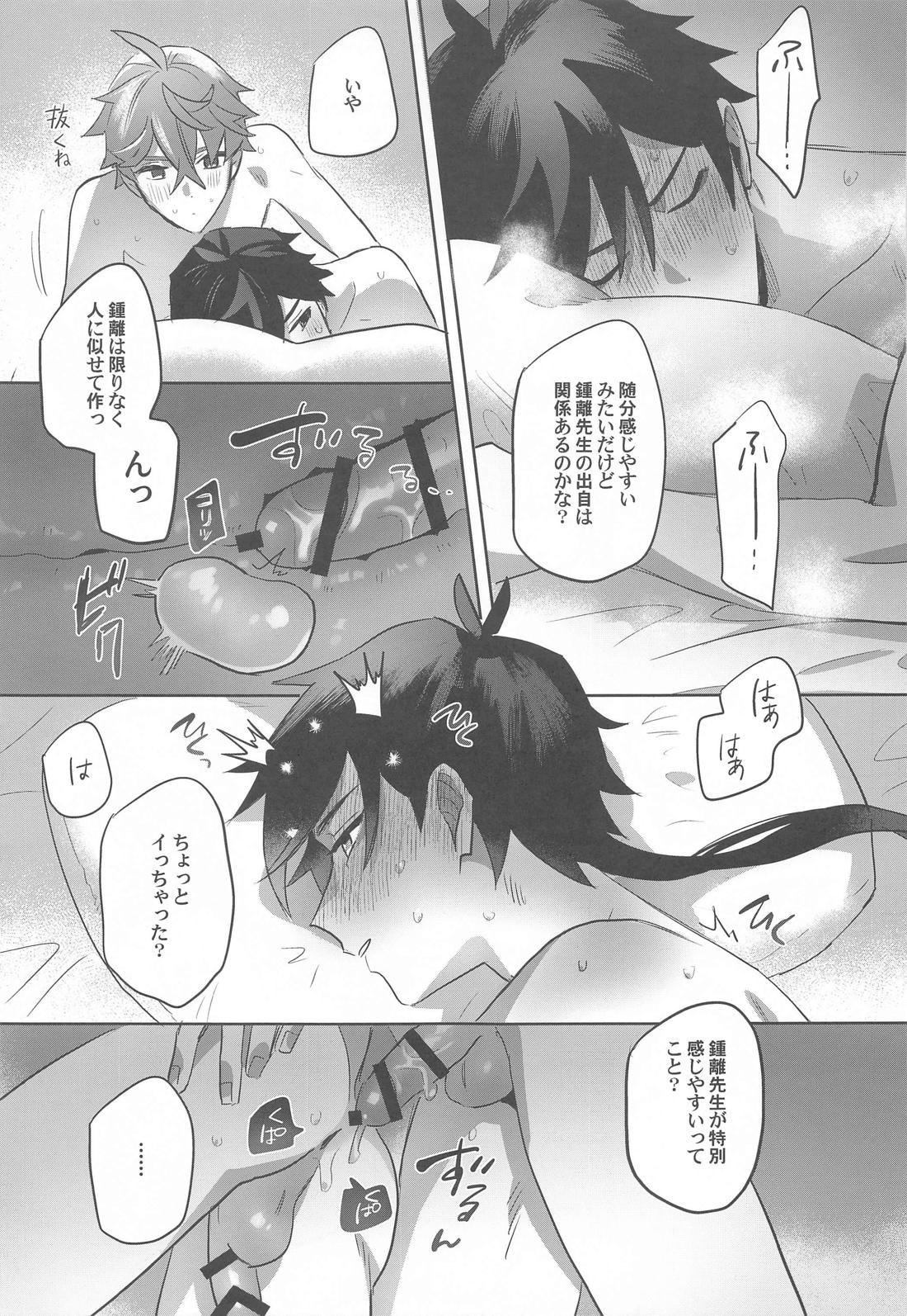 ティータイムトラベル 27ページ