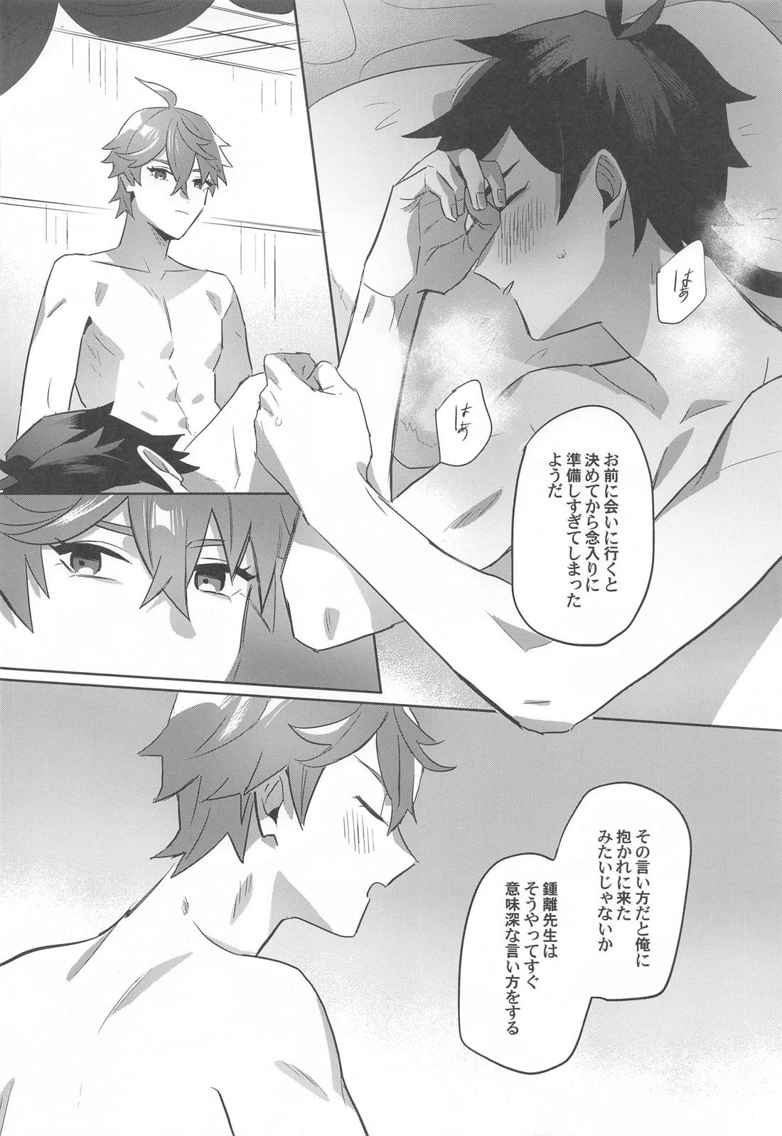 ティータイムトラベル 28ページ