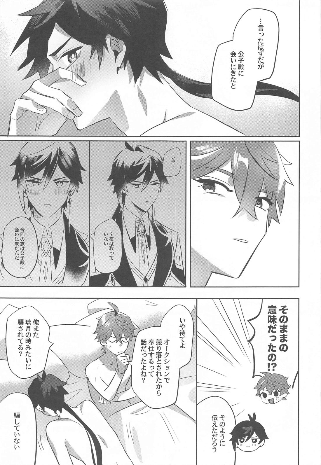 ティータイムトラベル 29ページ