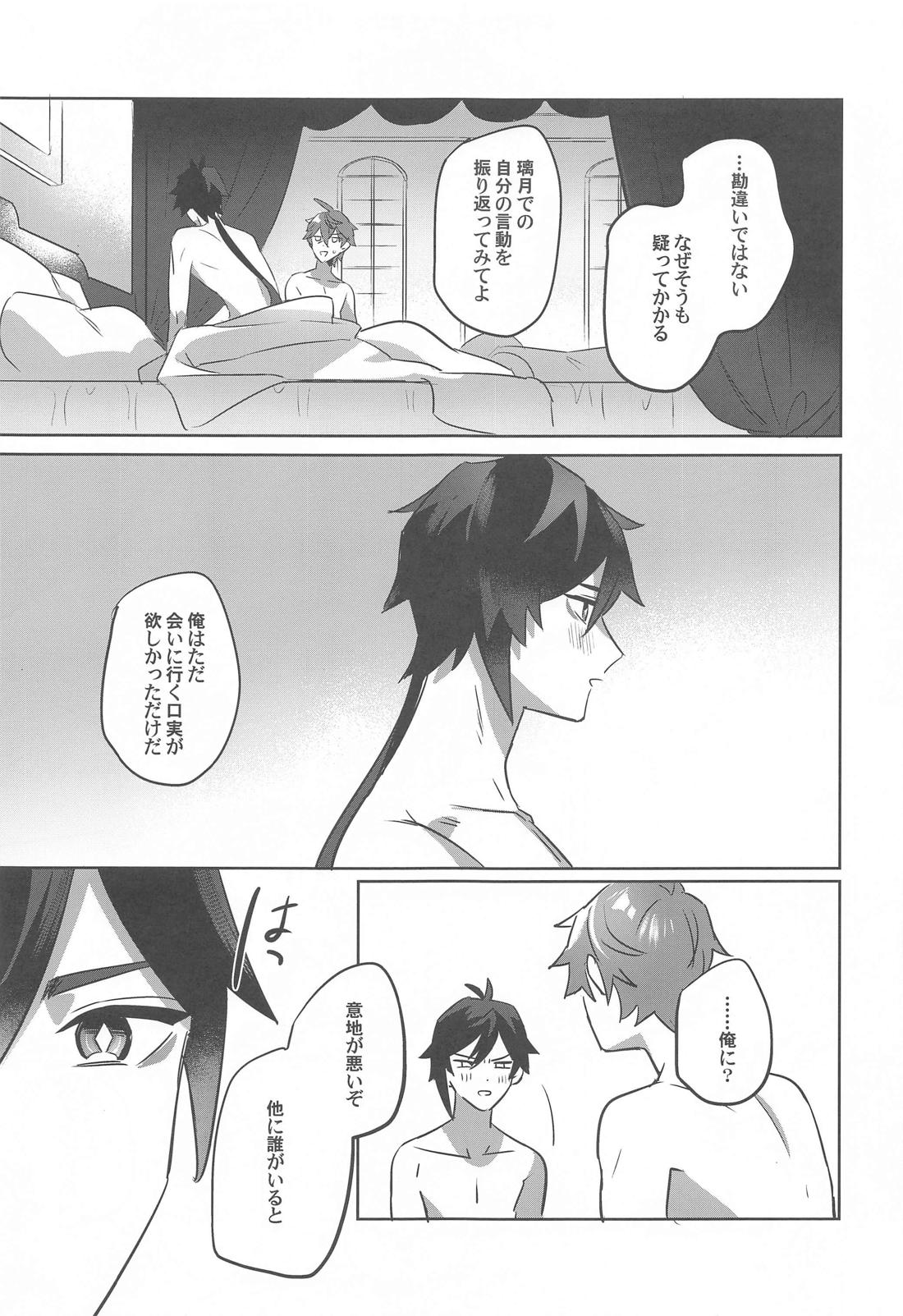 ティータイムトラベル 31ページ