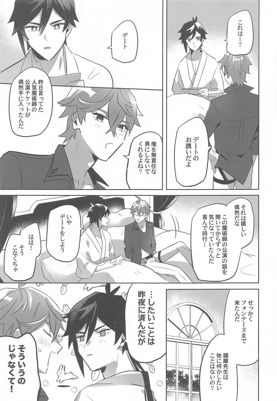 ティータイムトラベル 35ページ