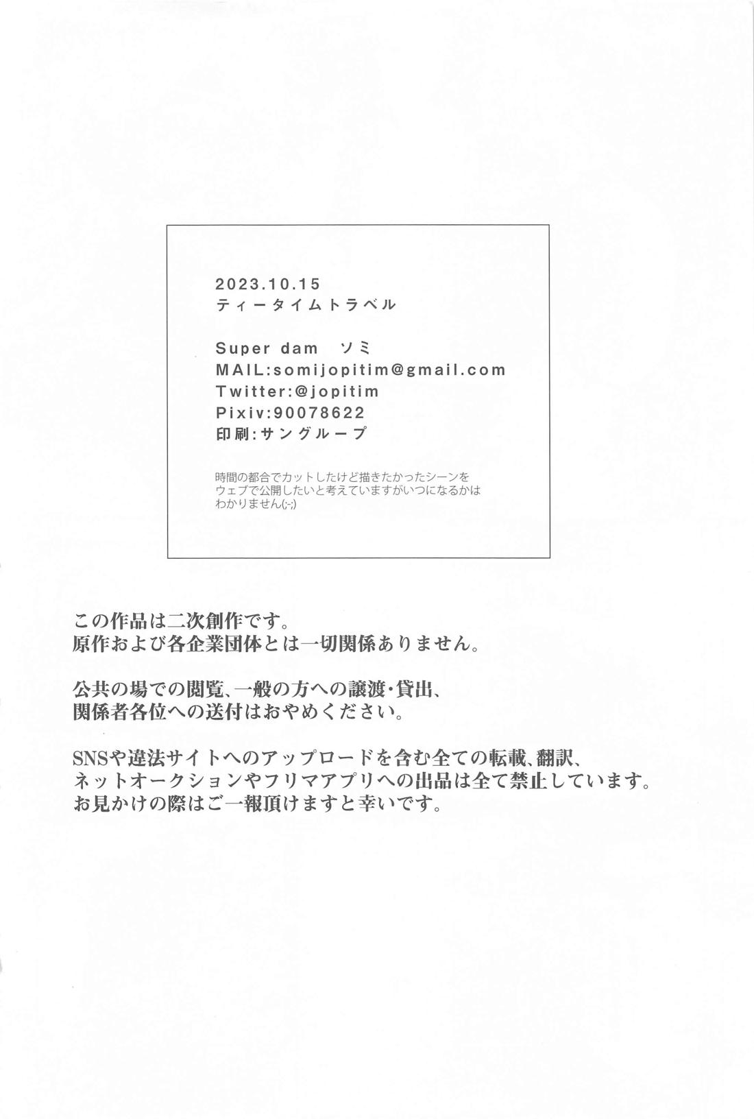 ティータイムトラベル 38ページ