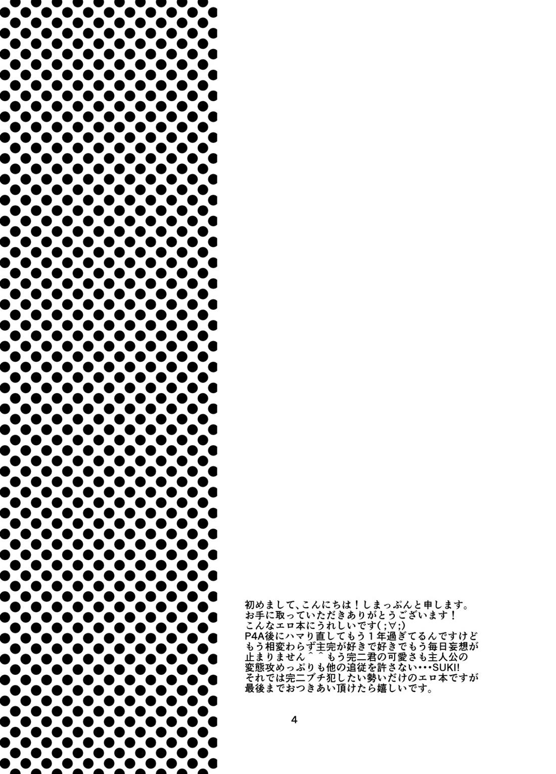 彼にしたいひどいこと。 2ページ