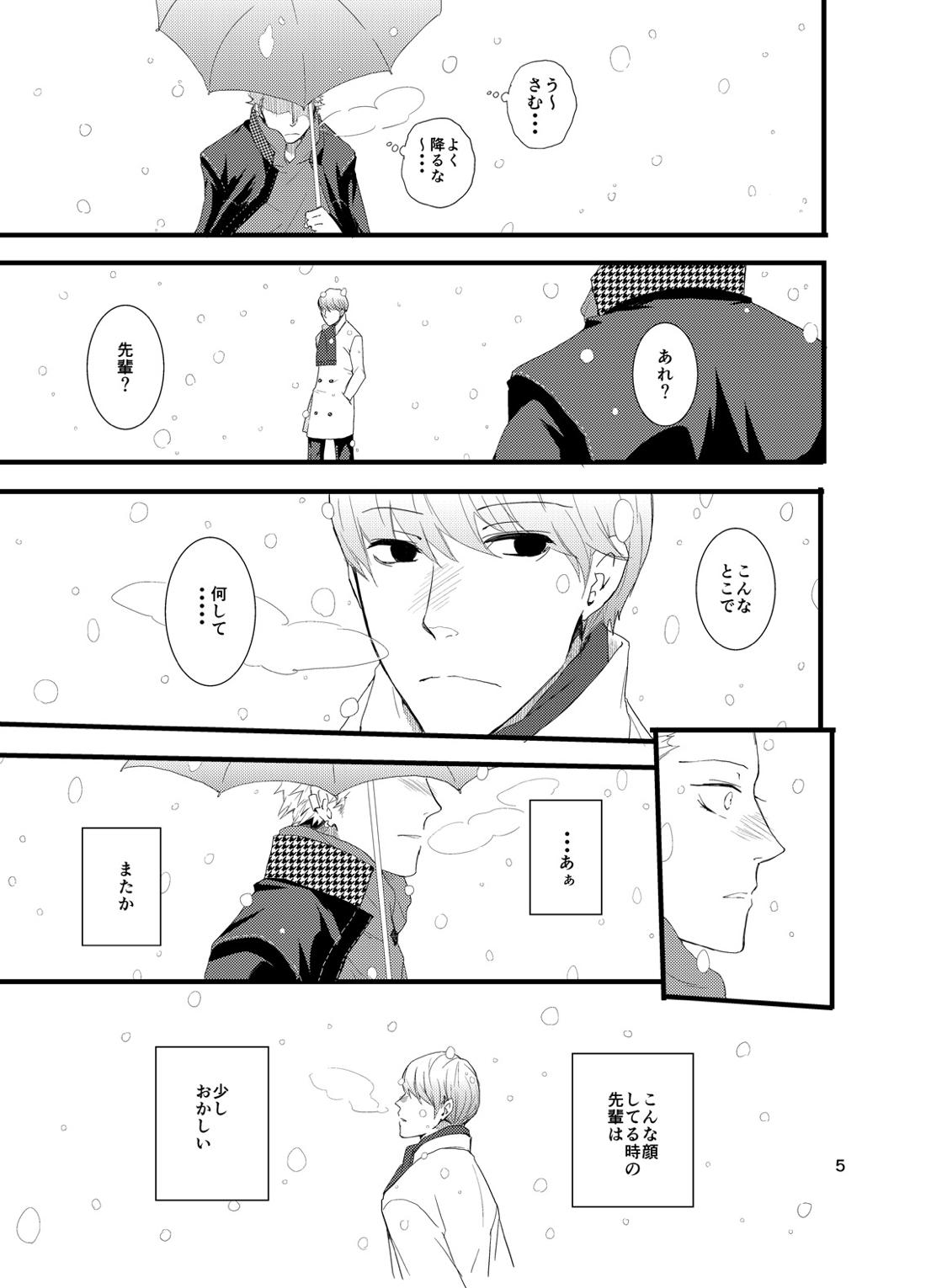 彼にしたいひどいこと。 3ページ