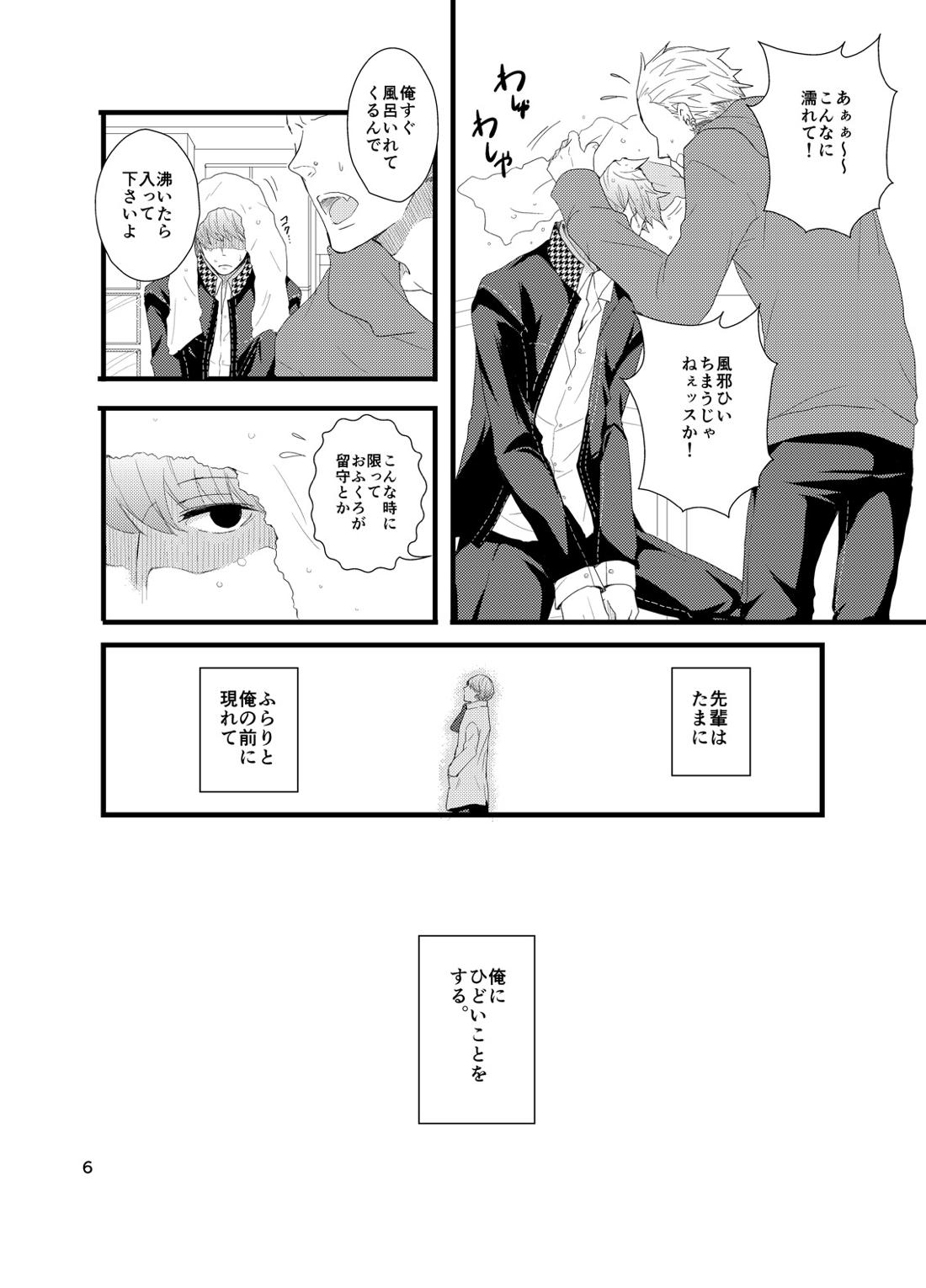 彼にしたいひどいこと。 4ページ