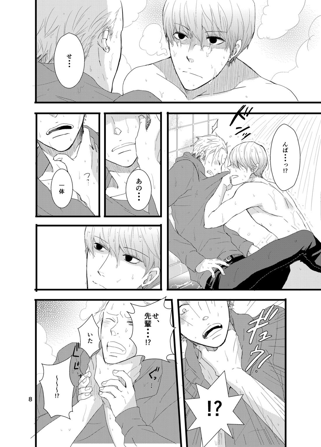 彼にしたいひどいこと。 6ページ