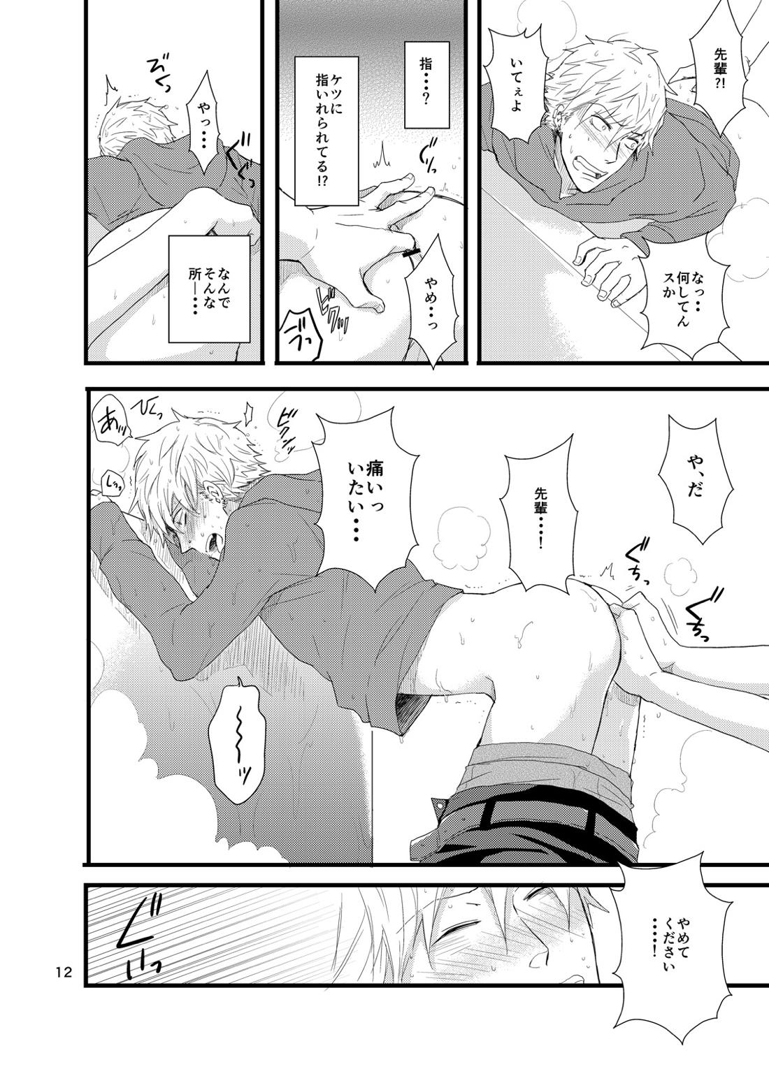 彼にしたいひどいこと。 10ページ