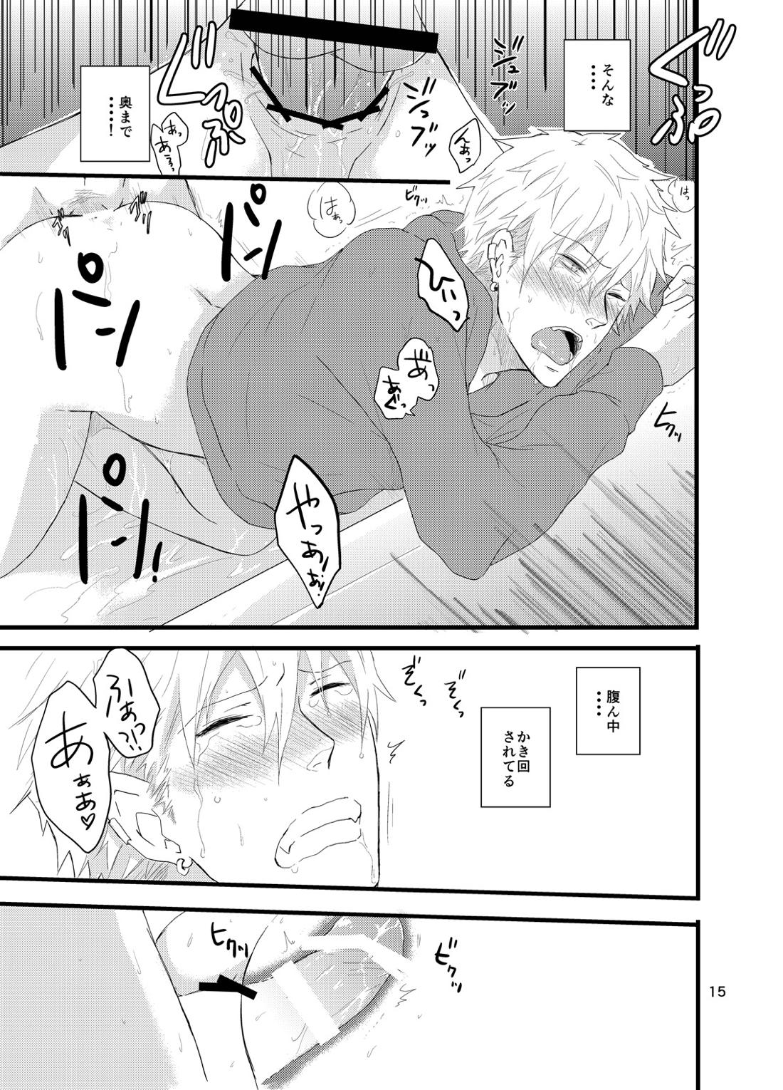 彼にしたいひどいこと。 13ページ
