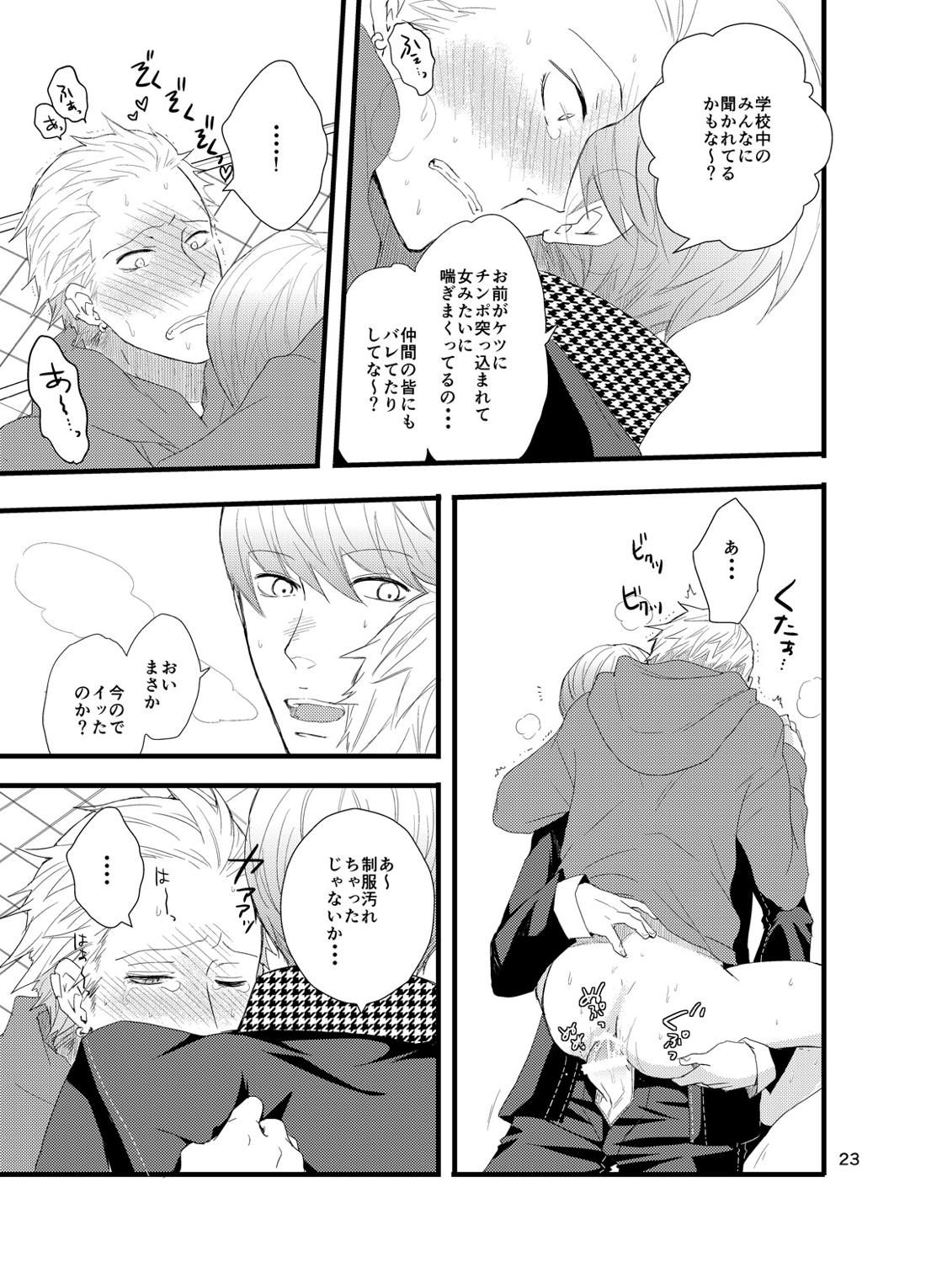 彼にしたいひどいこと。 21ページ