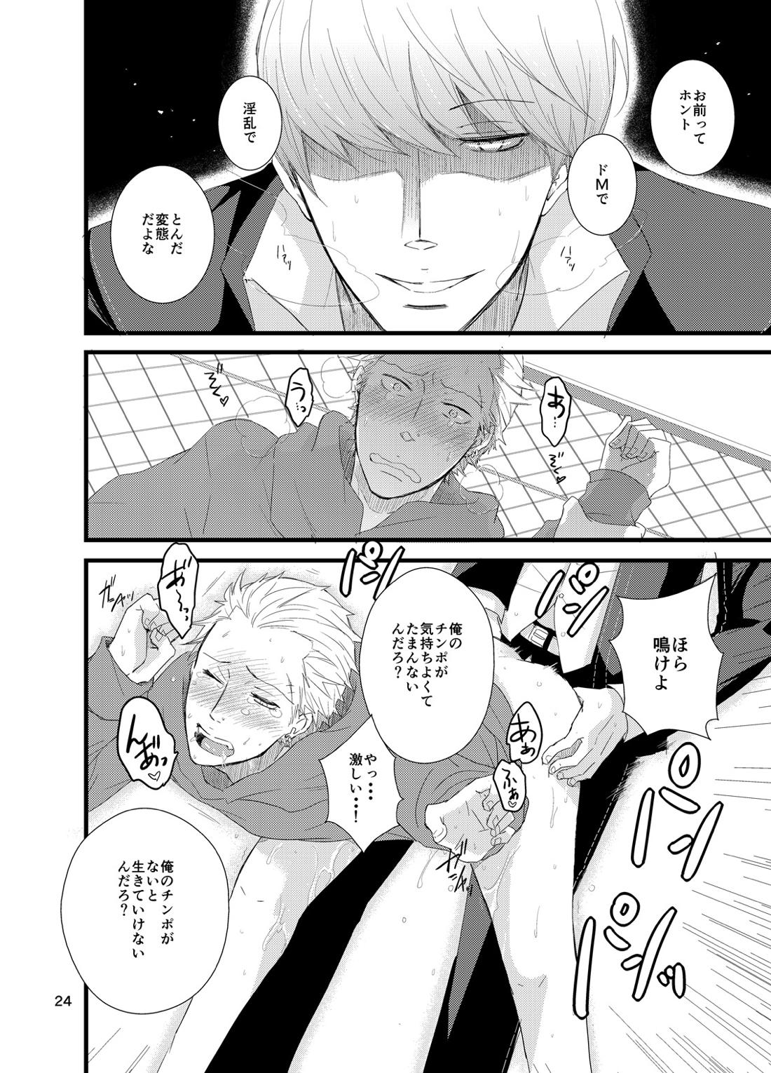 彼にしたいひどいこと。 22ページ