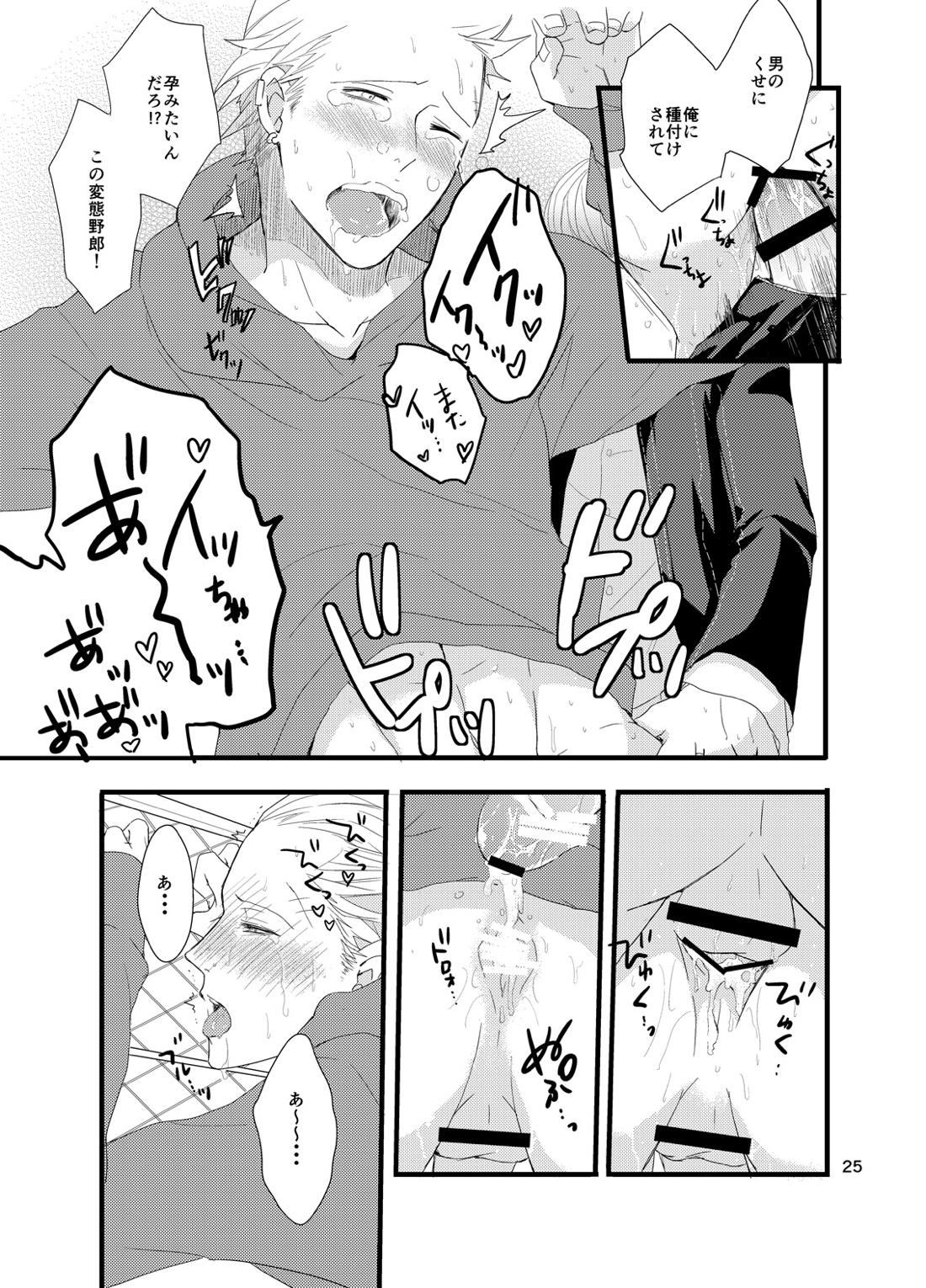 彼にしたいひどいこと。 23ページ